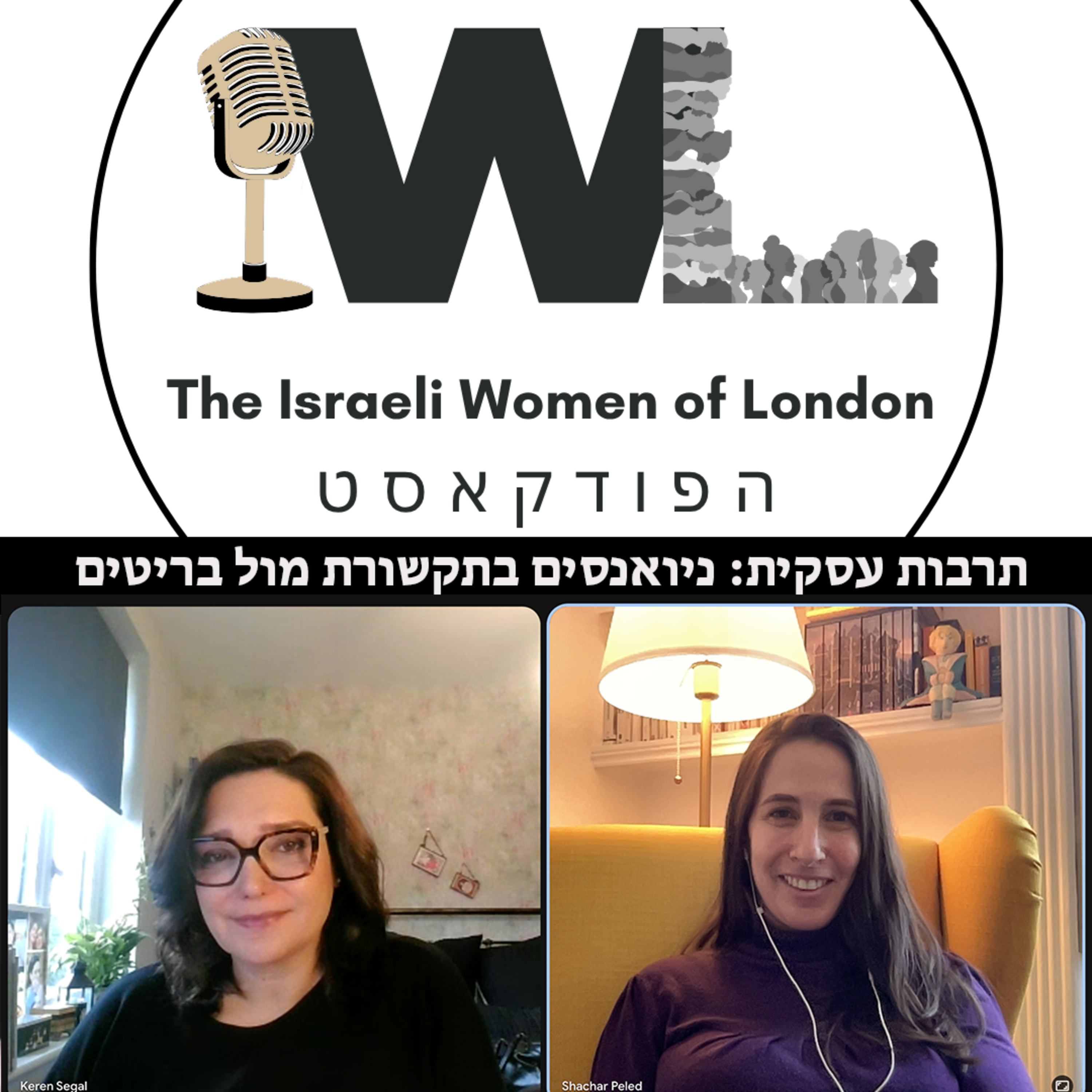 תרבות עסקית: ניואנסים בתקשורת מול בריטים episode artwork