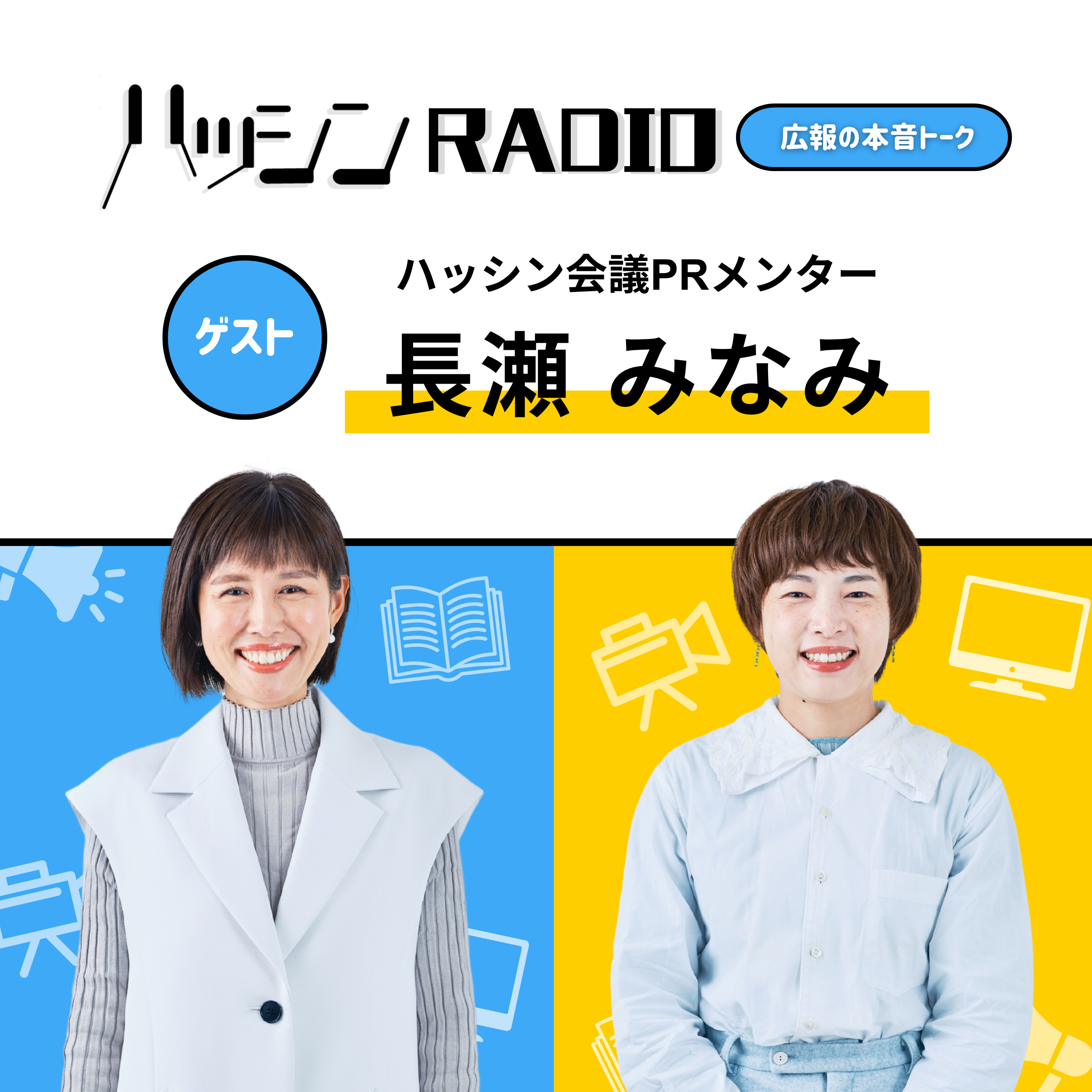 #11-01 広報担当者が自走するにはどんなスキルが必要？ episode artwork