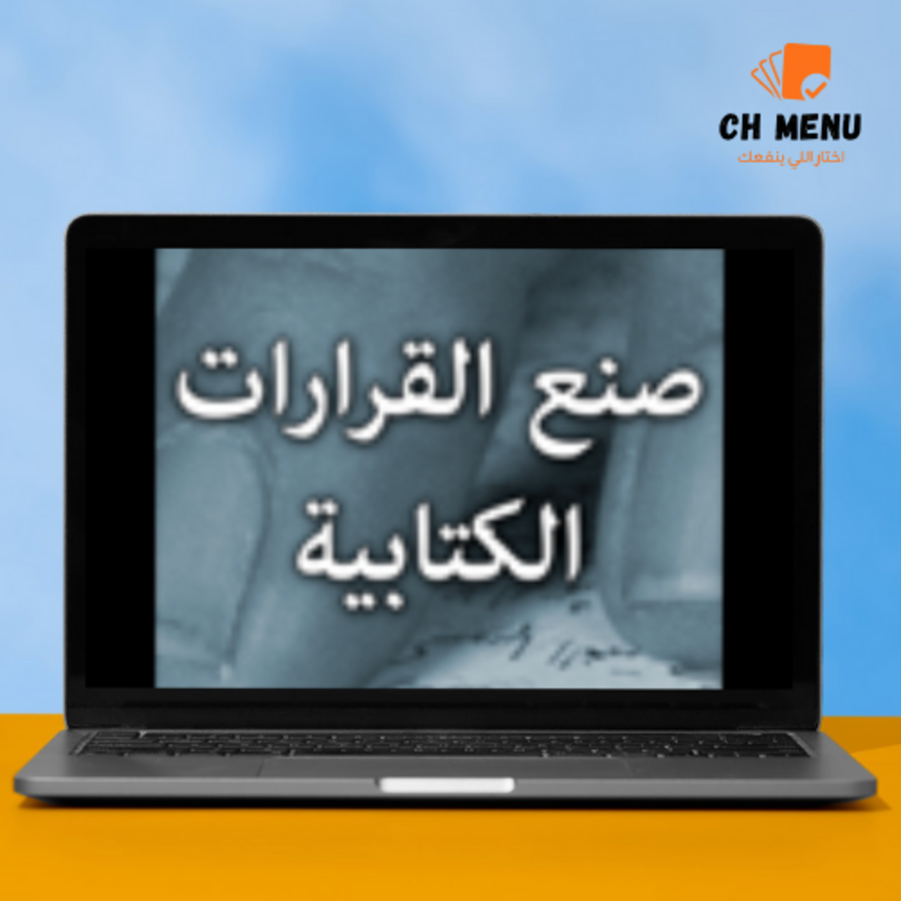 إزاي تاخد قرار متوافق مع مبادئ الكتاب المقدس ؟