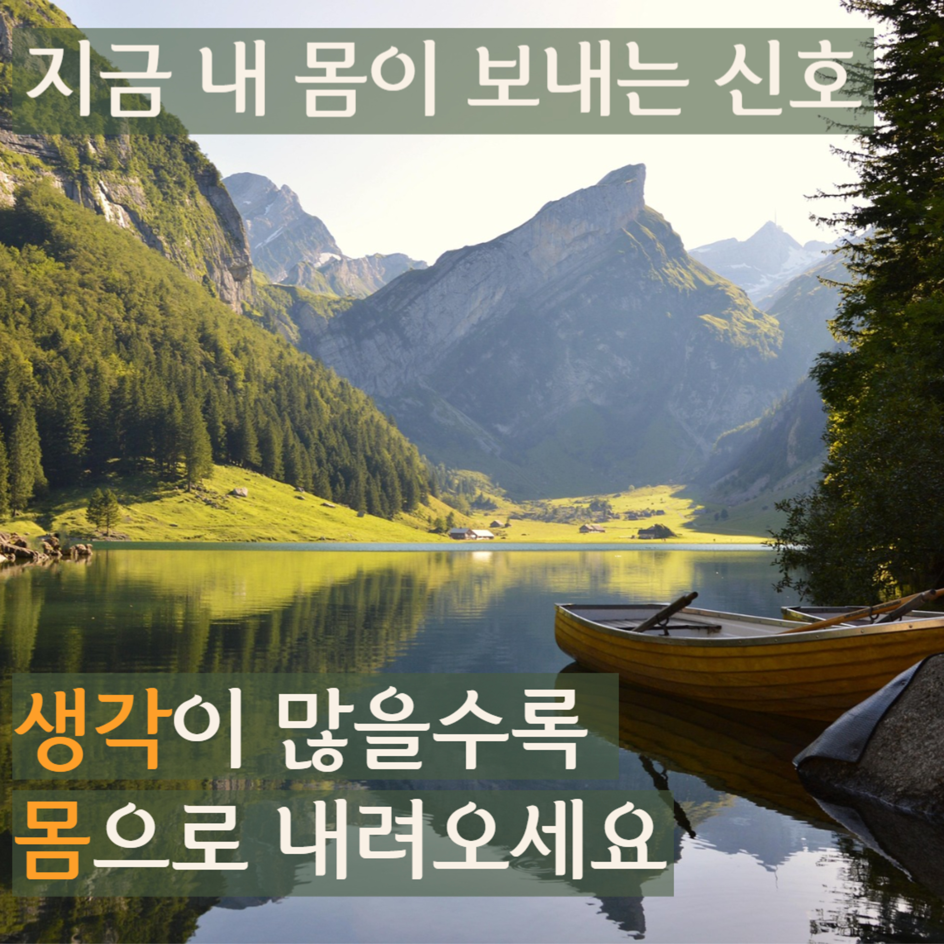 라온 몸마음 (LAON Mind and Body)