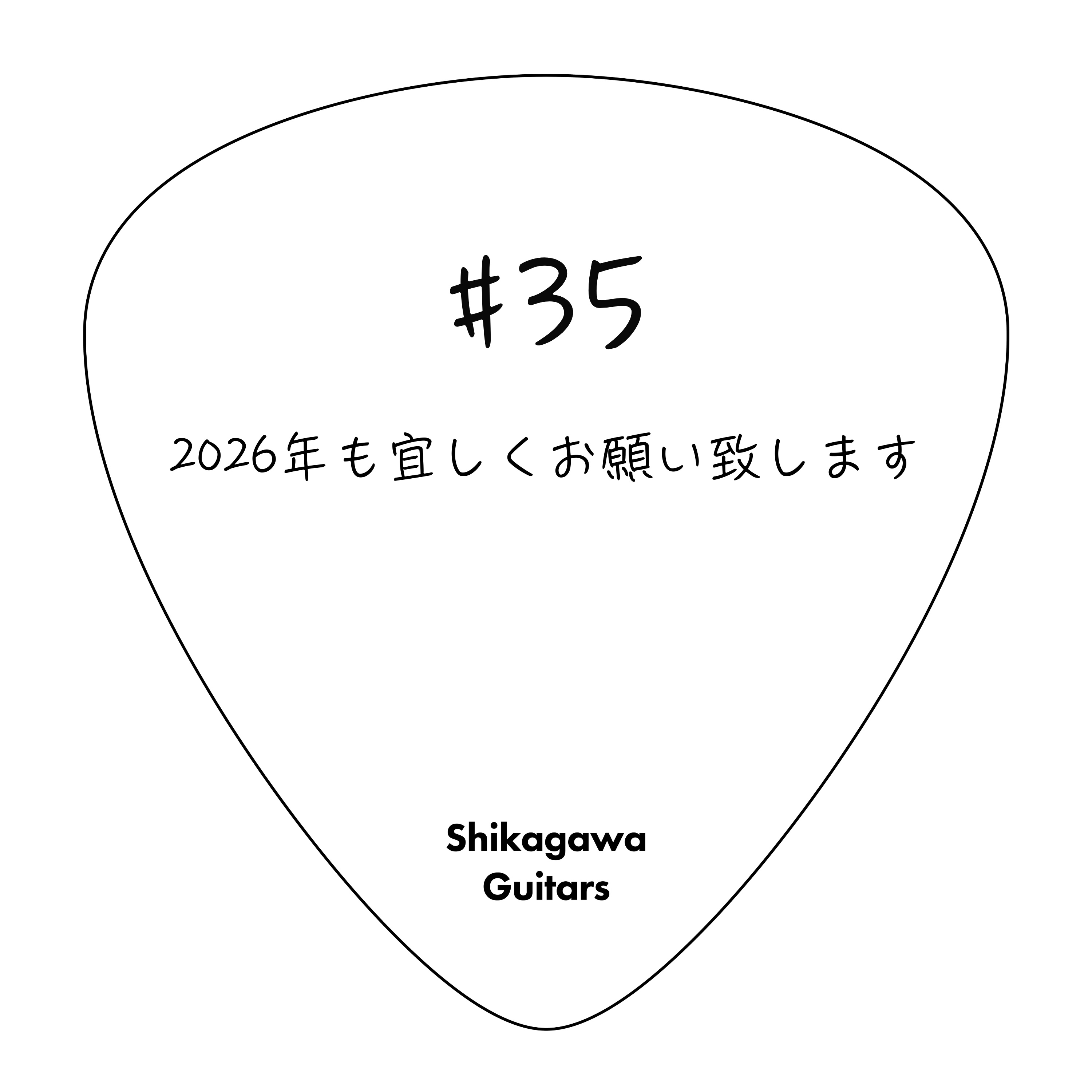 #35 2026年もよろしくお願いします episode artwork