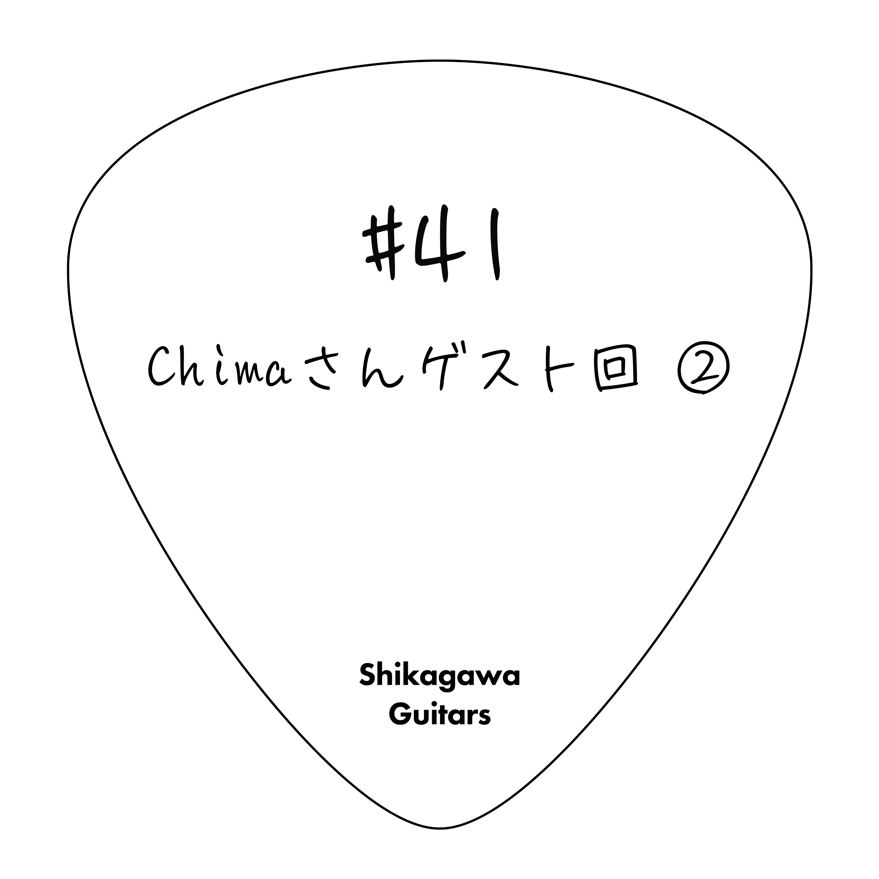 #41 Chimaさんゲスト回② episode artwork