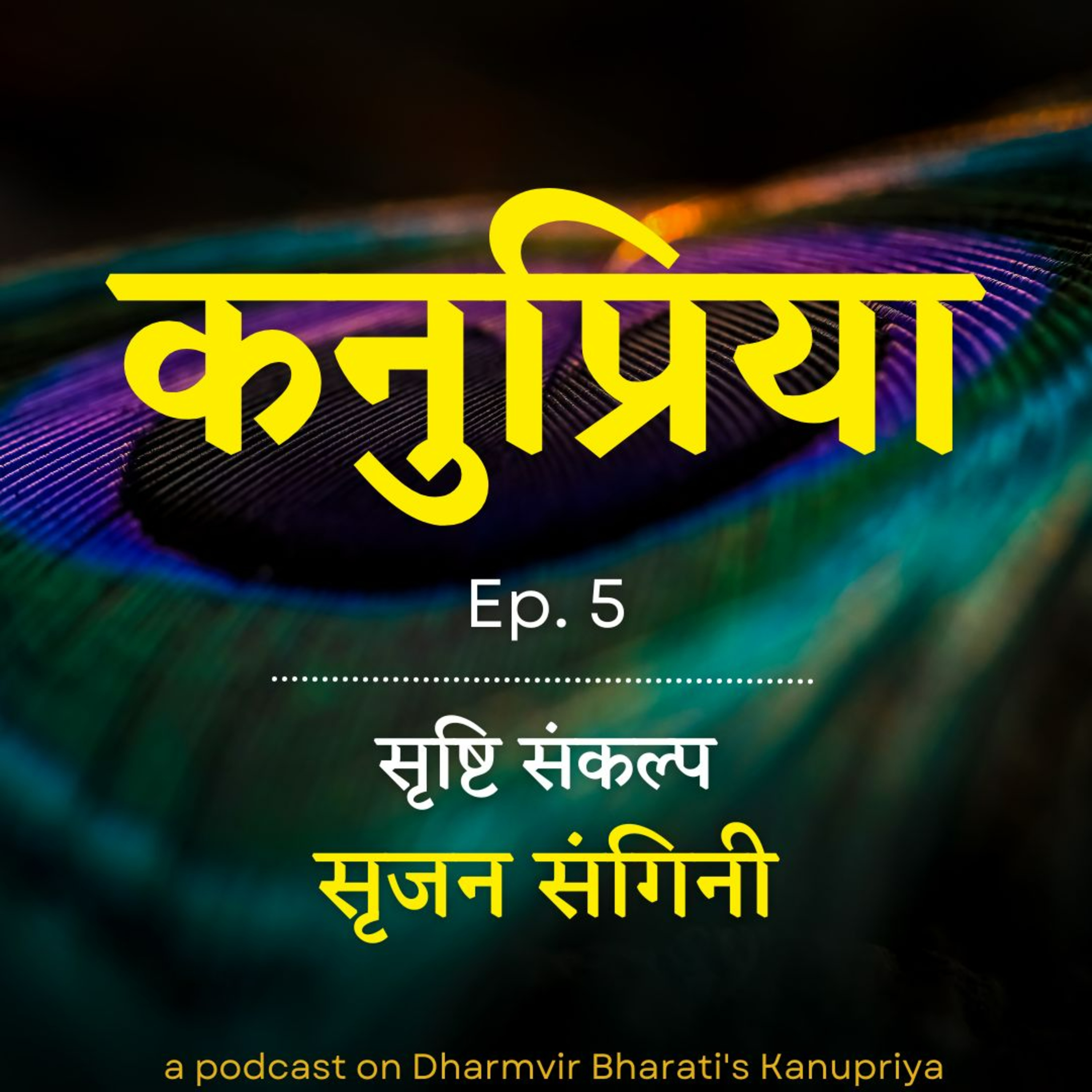 Dharmvir Bharati\'s Kanupriya