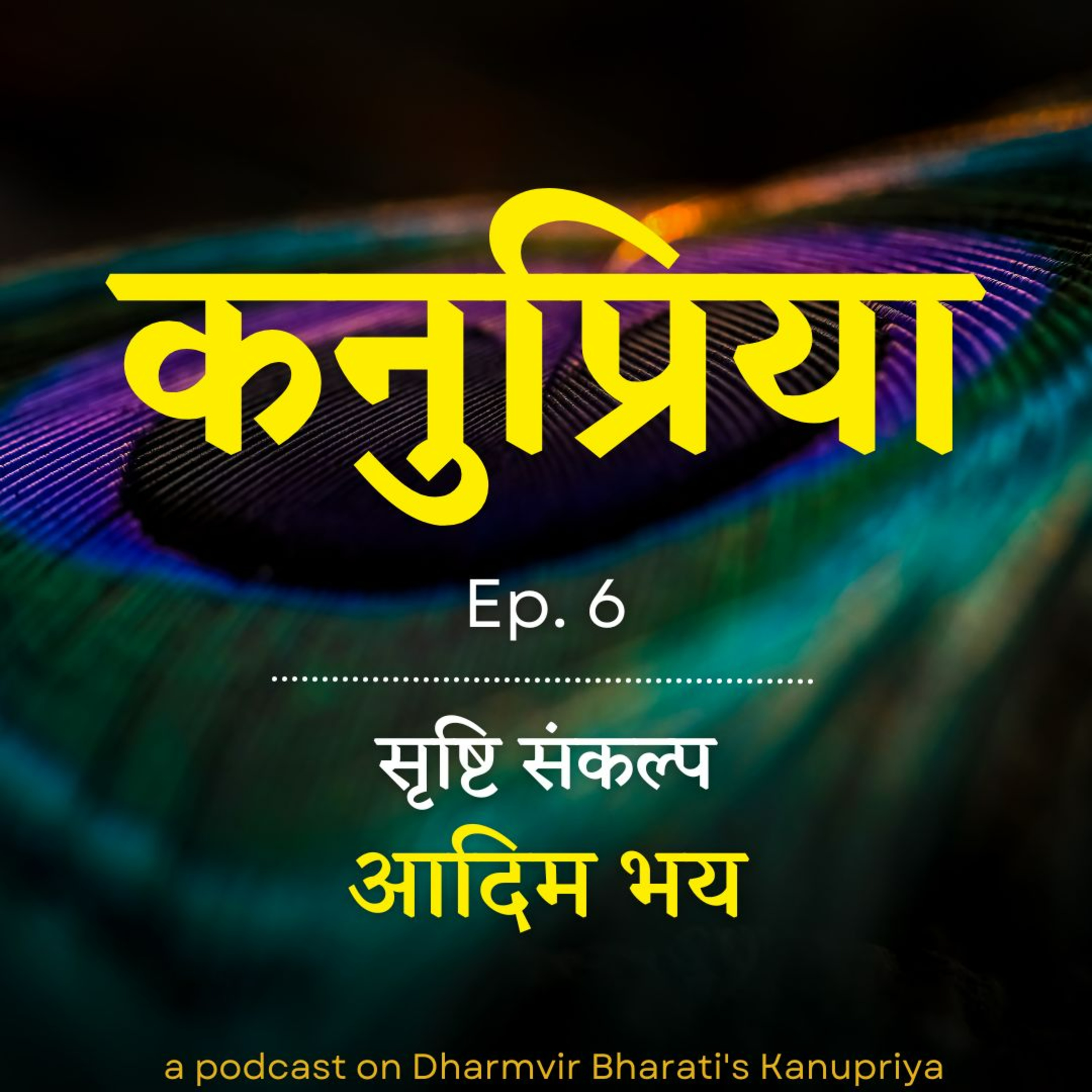 Dharmvir Bharati\'s Kanupriya