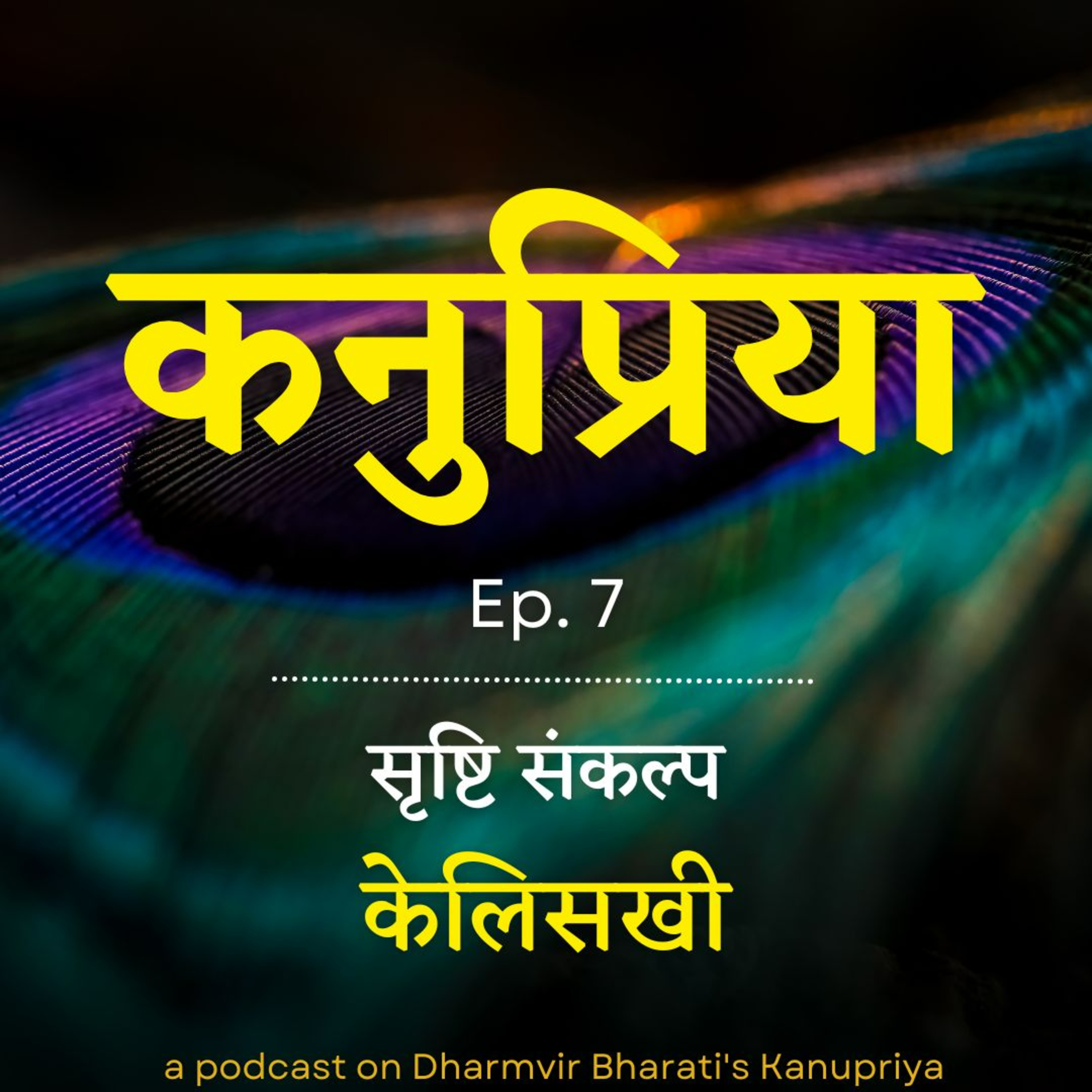 Dharmvir Bharati\'s Kanupriya