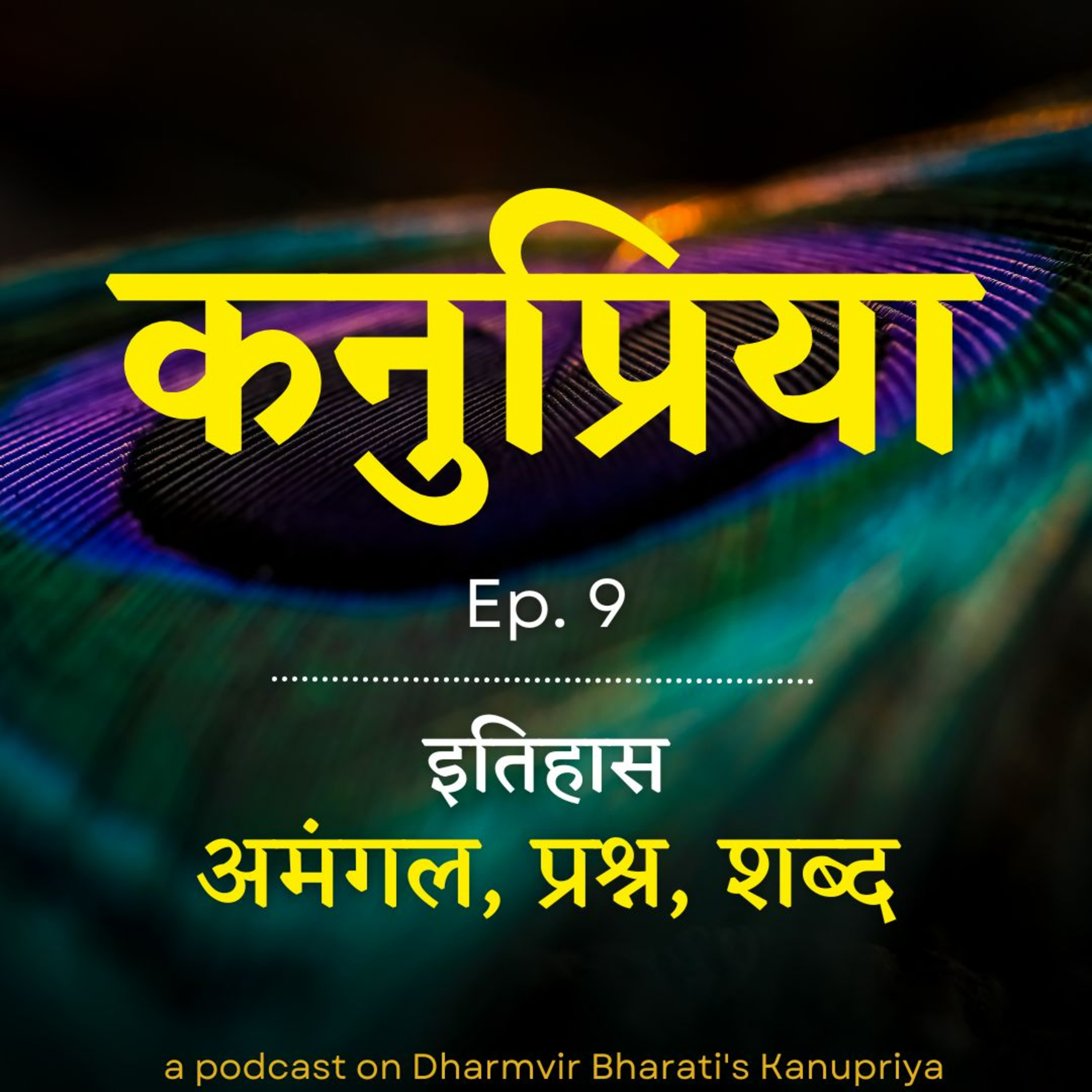 Dharmvir Bharati\'s Kanupriya