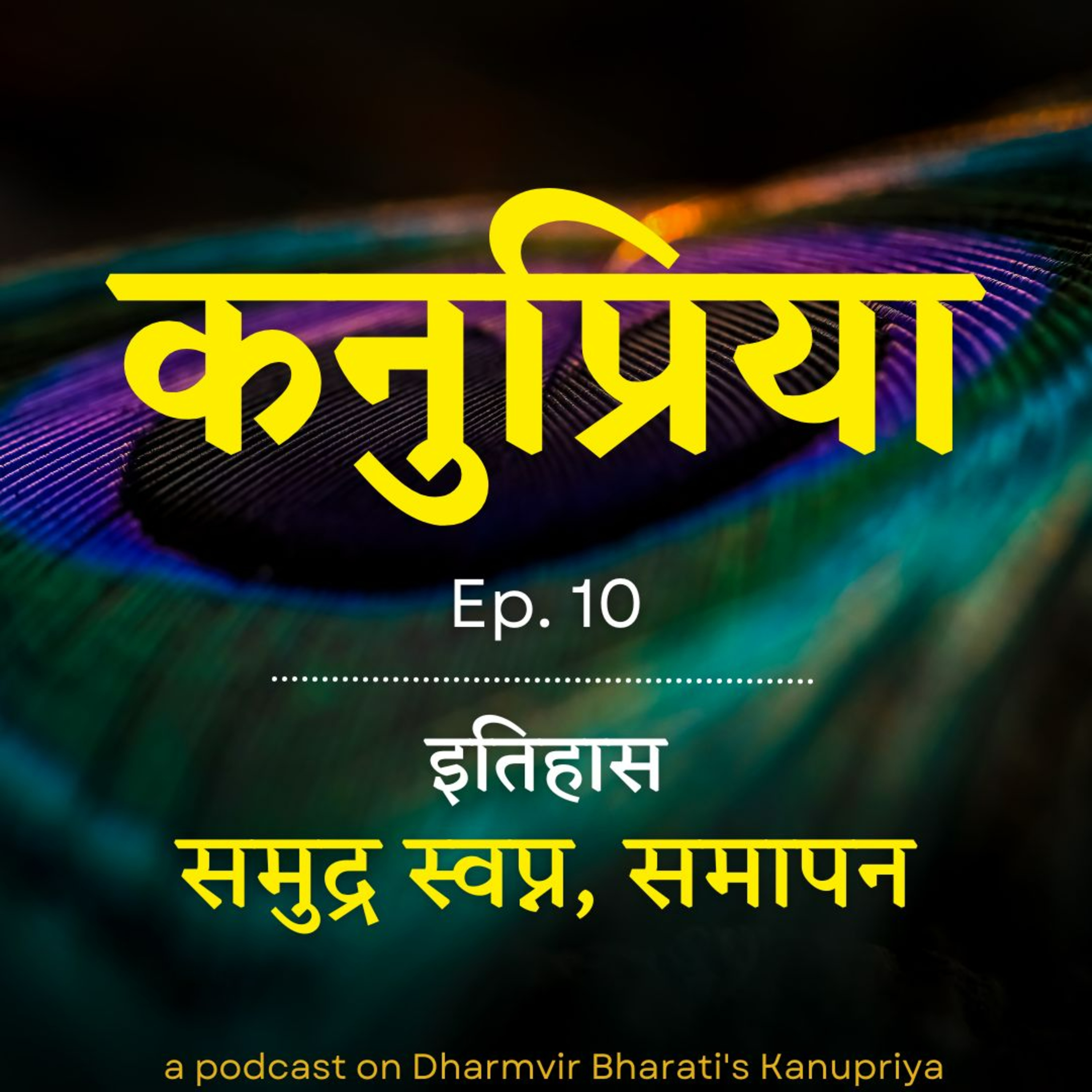 Dharmvir Bharati\'s Kanupriya