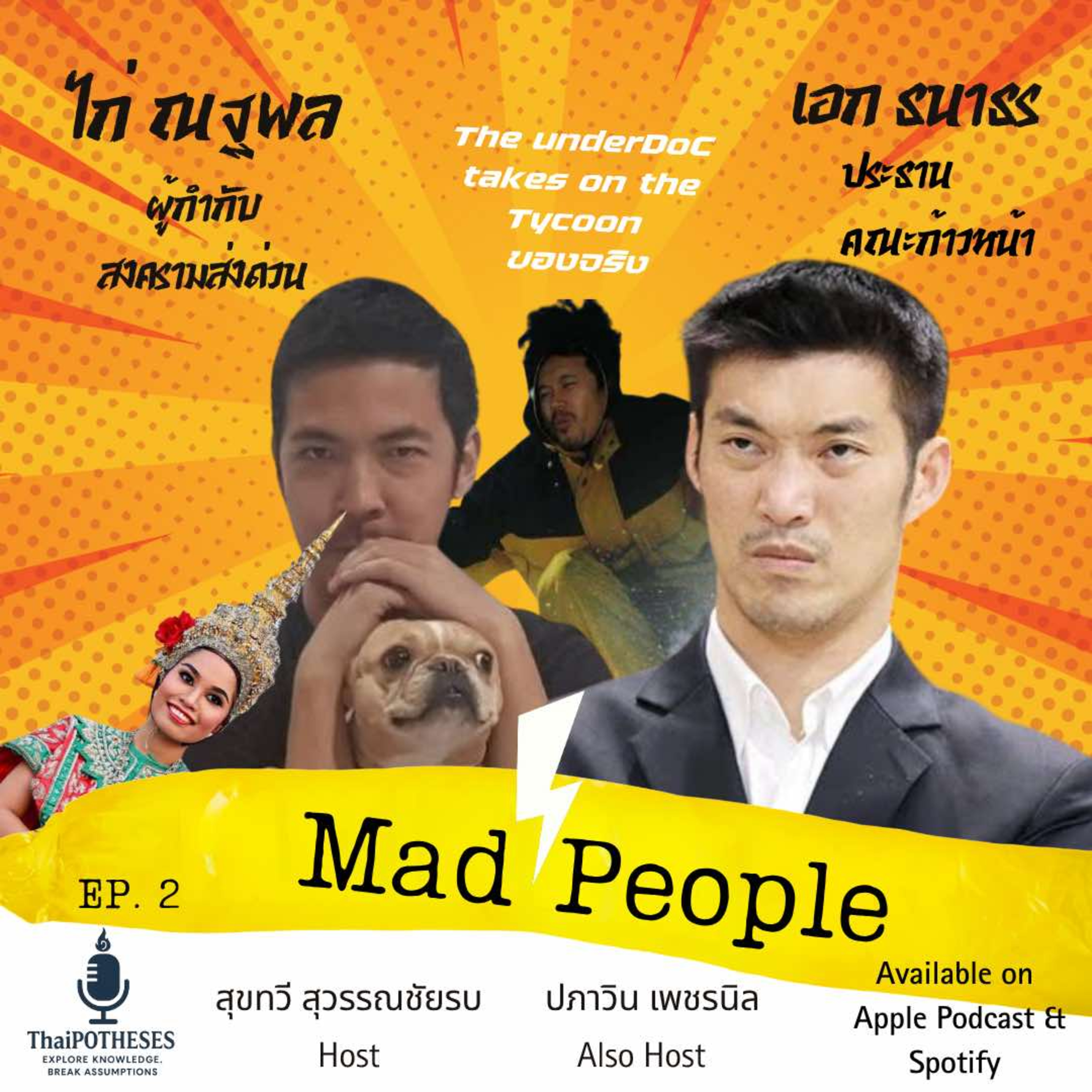 EP02. ผกก.ไก่ vs ปธ.เอก ว่าด้วยสัญลักษณ์และประเด็นระหว่างซีน ในซีรีส์สงครามส่งด่วน episode artwork