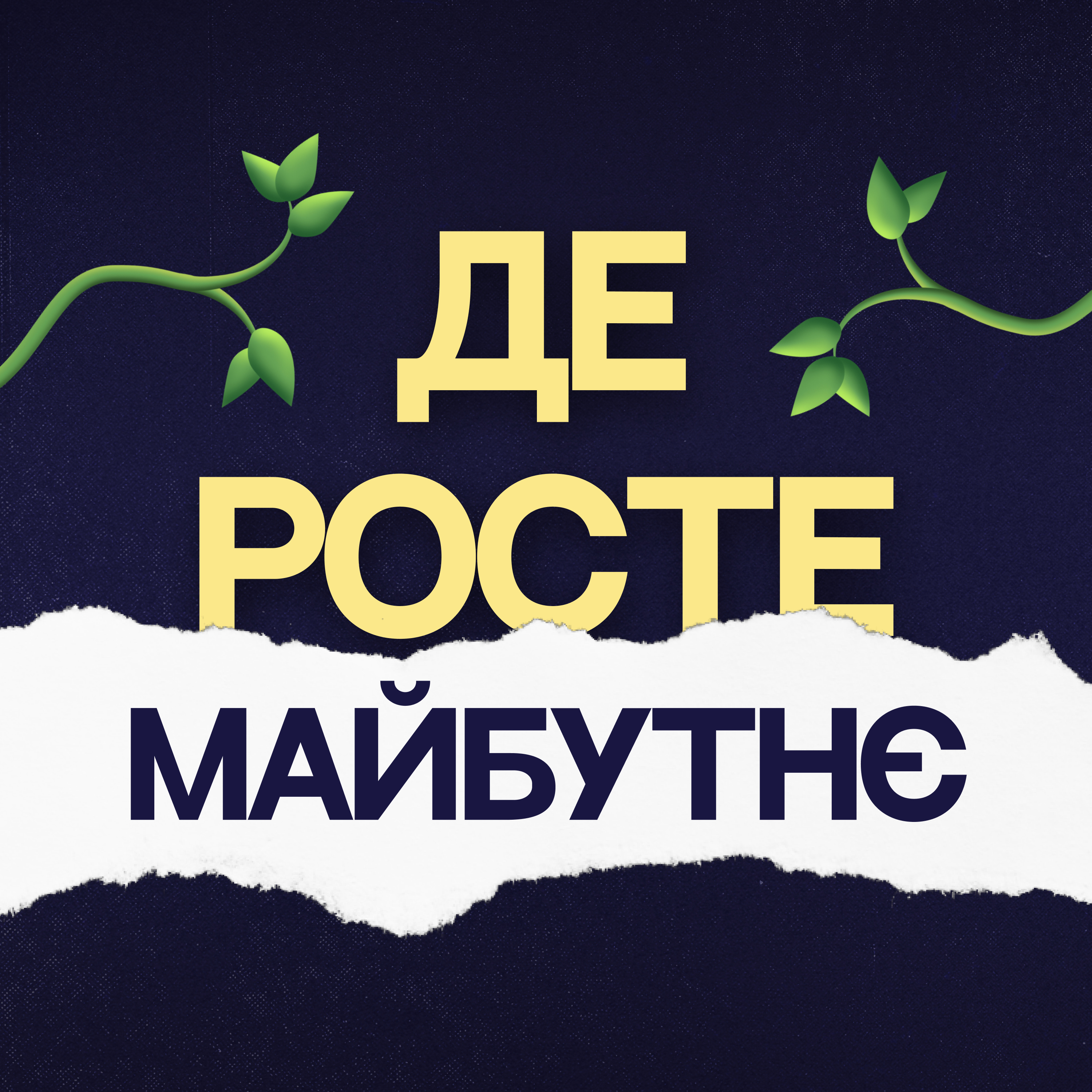 Кліматична криза в світі та Україні — як може виглядати стала відбудова