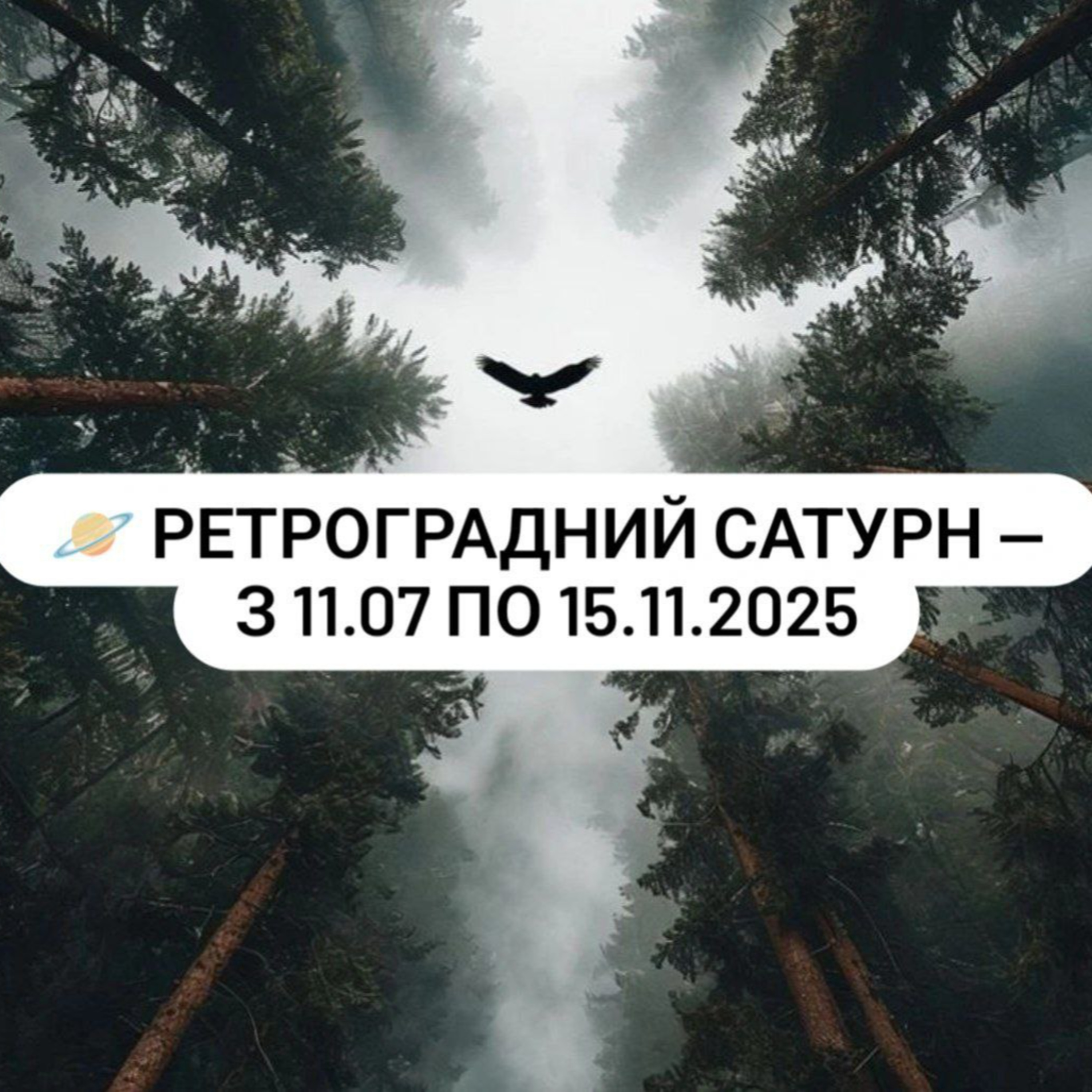 астрозамітка про ретро Сатурн та його вплив episode artwork