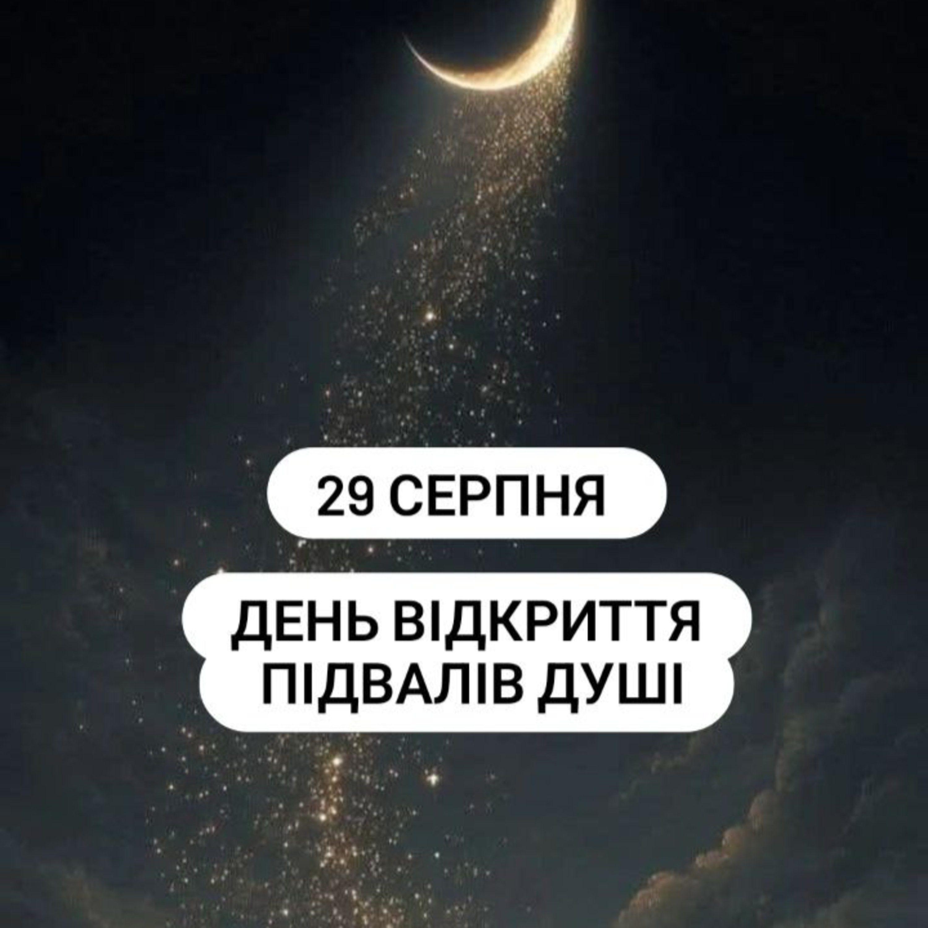 29 серпня в астромагії  episode artwork