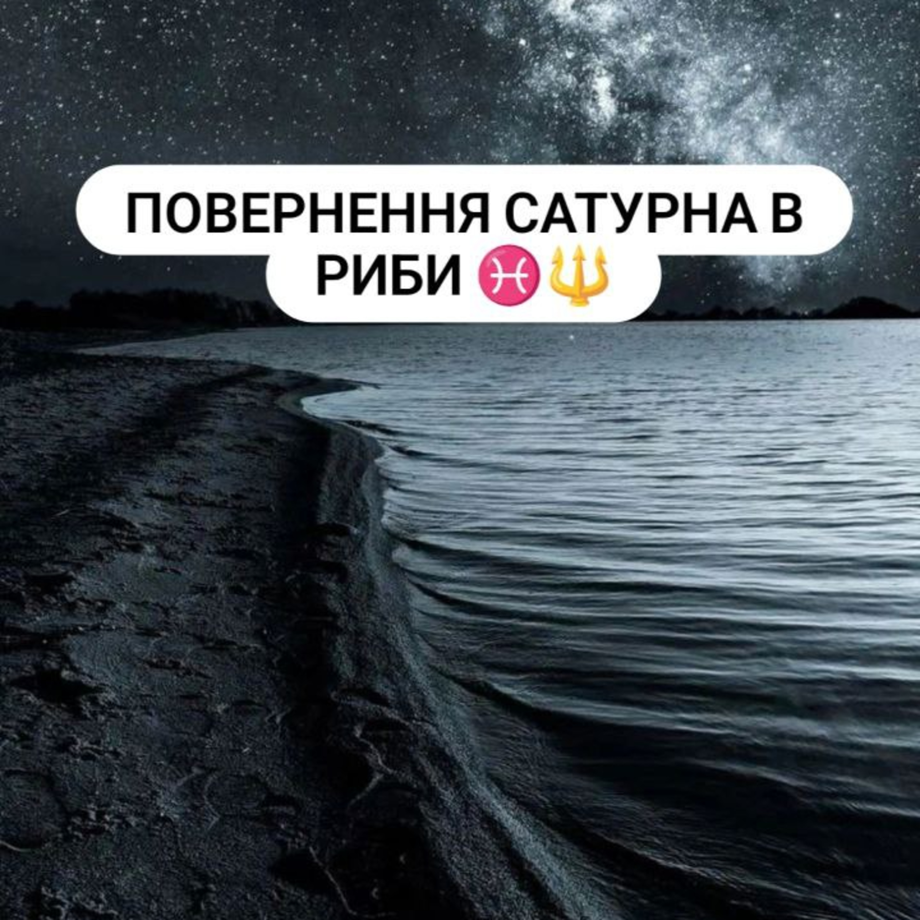 астро тема Сатурн в Рибах з 1.09 episode artwork