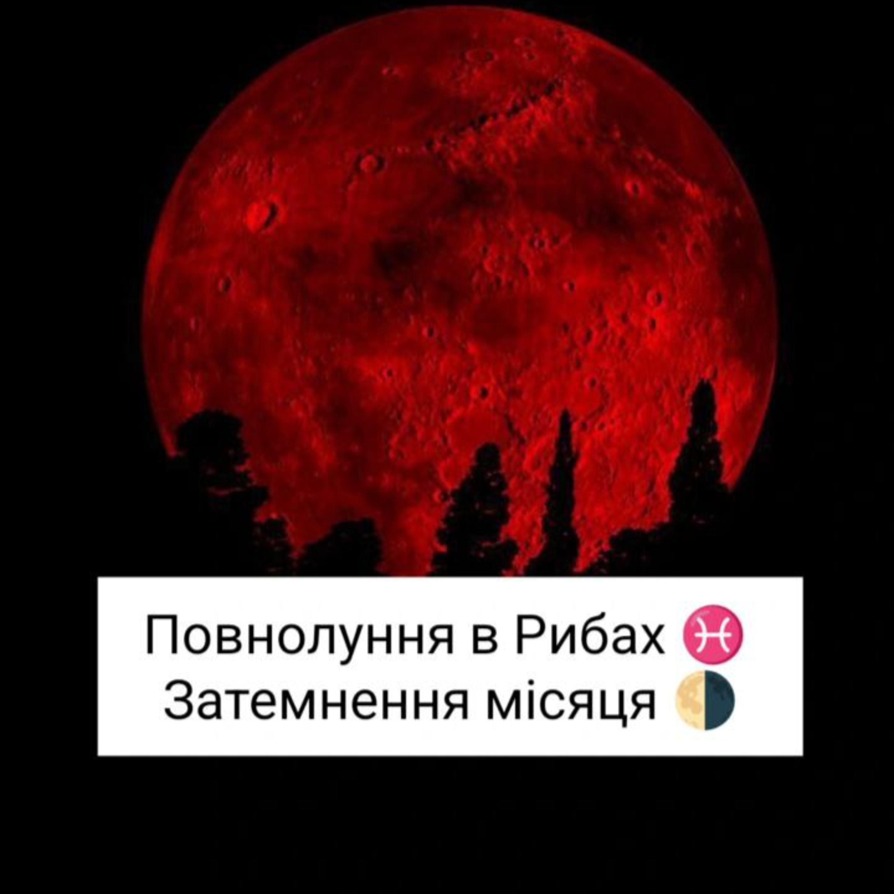 Повня в Рибах. Коридор Затемнень episode artwork
