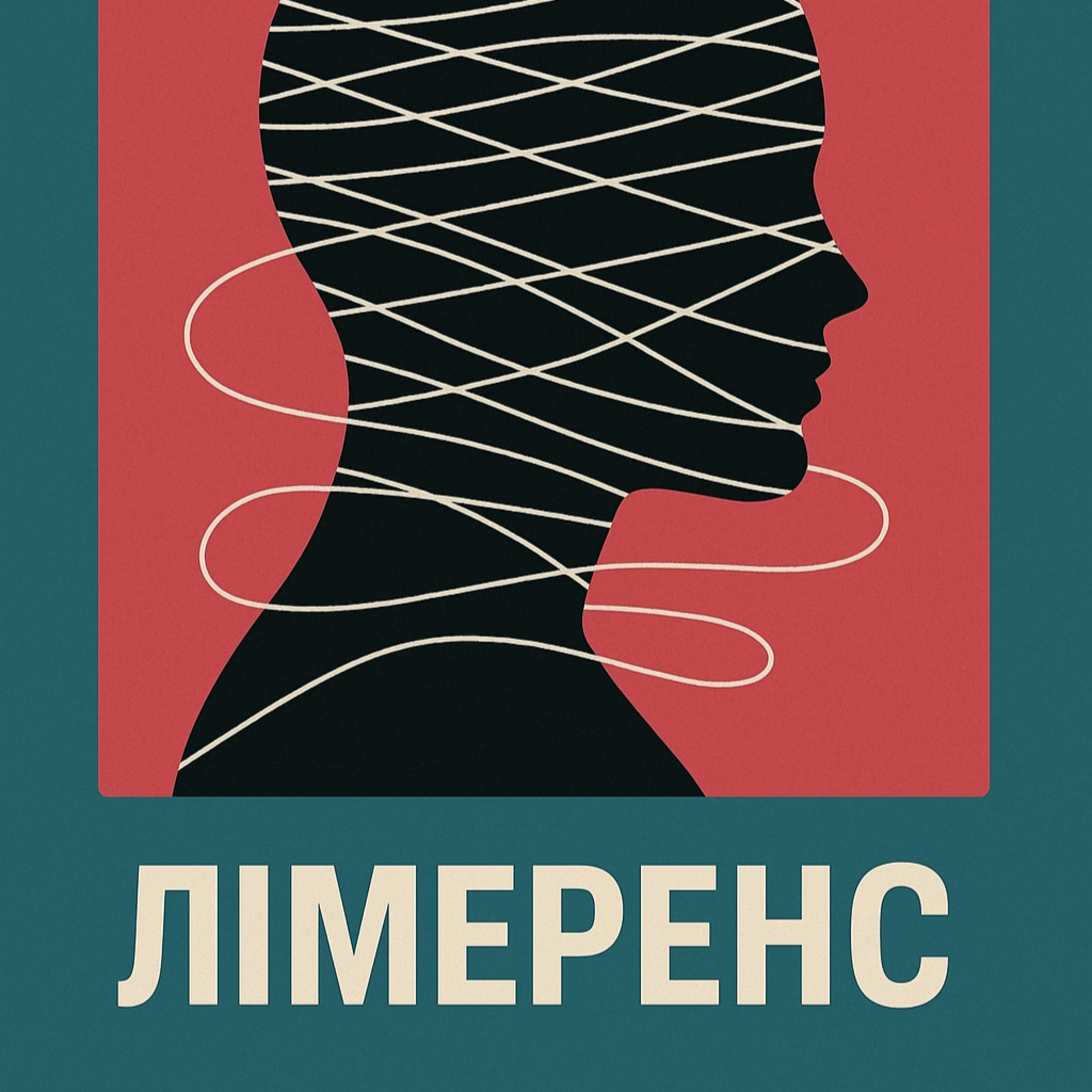 Лімеренс - психо закоханість episode artwork