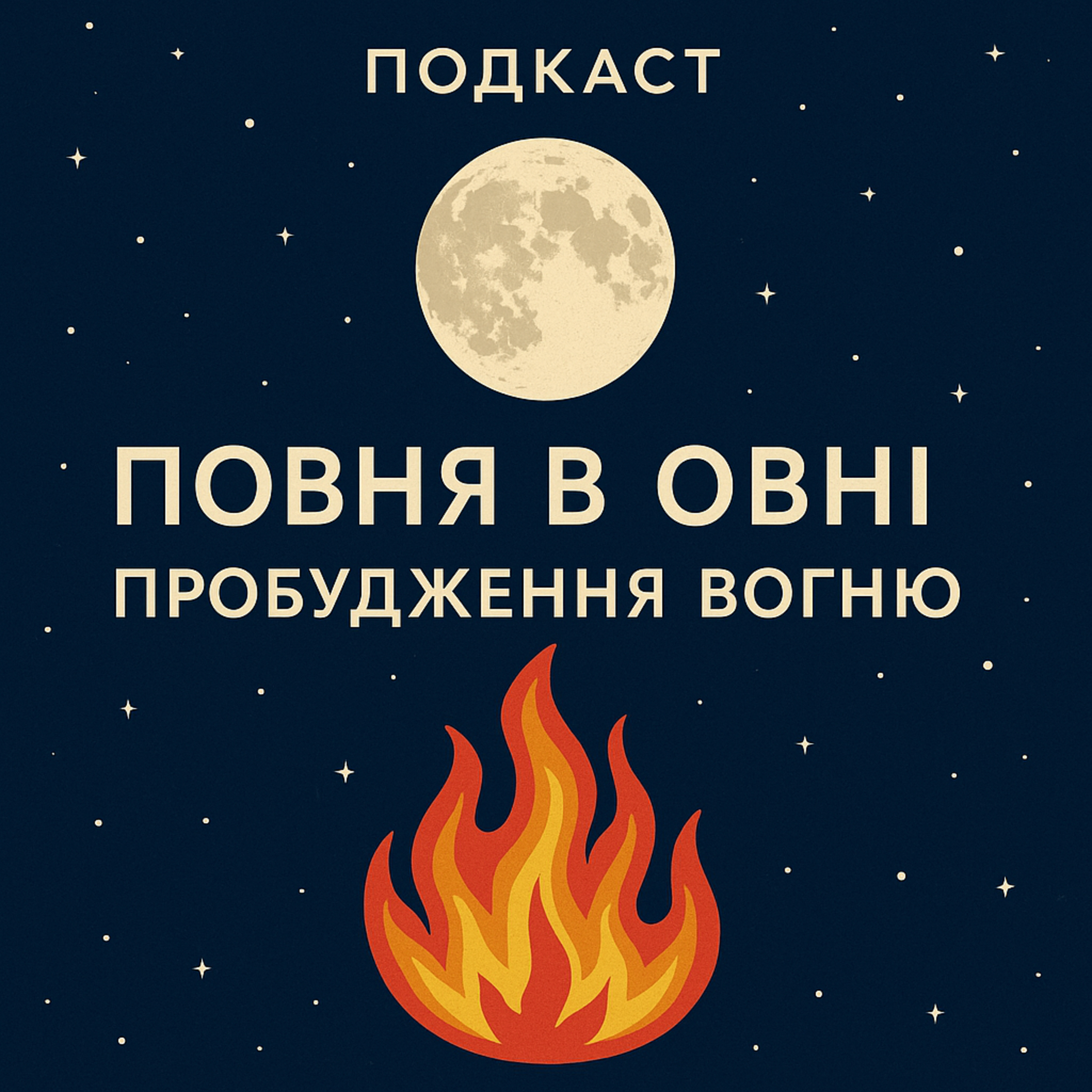 Повня в Овні та Мерк в Скорпіоні episode artwork