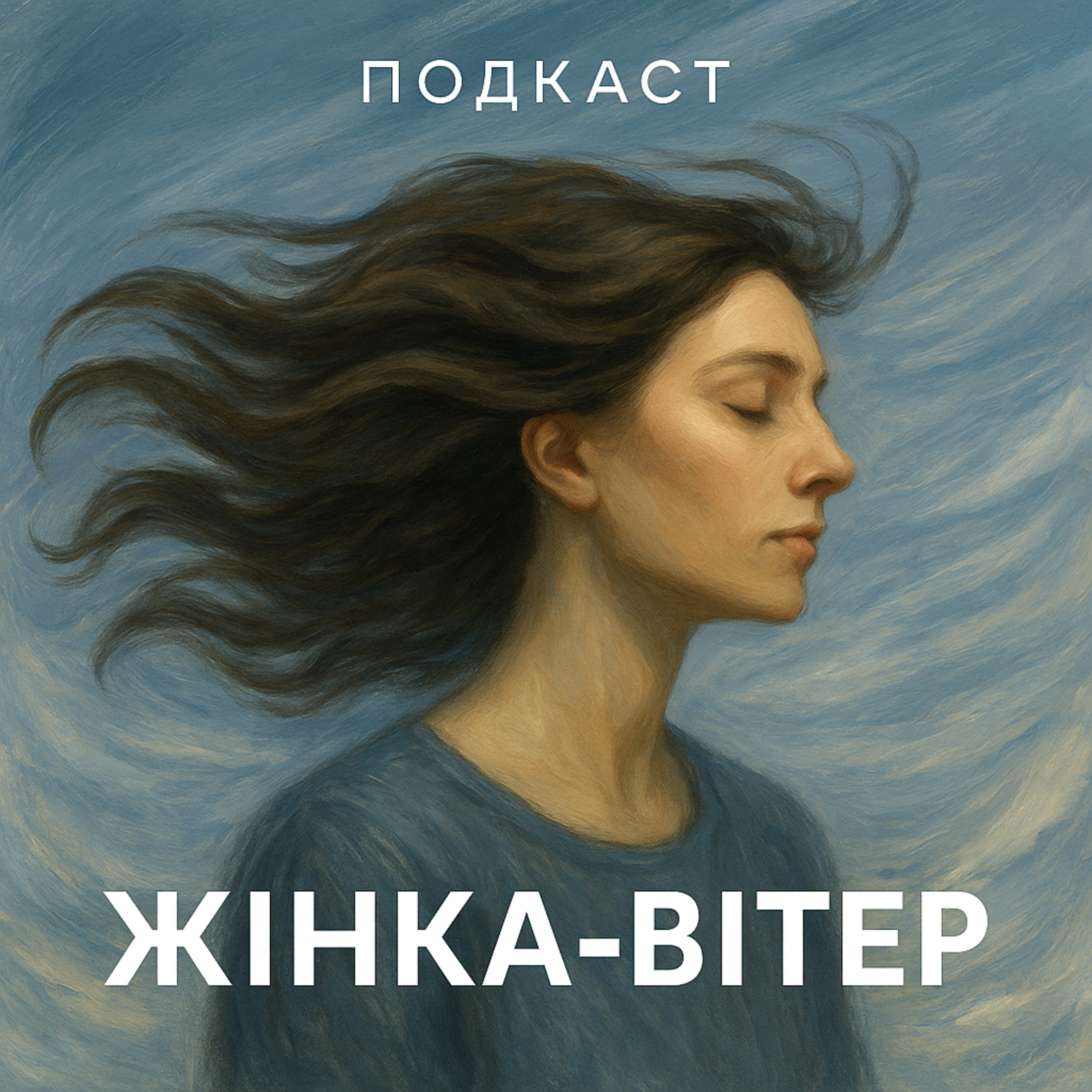 Архетип Жінка вітер episode artwork