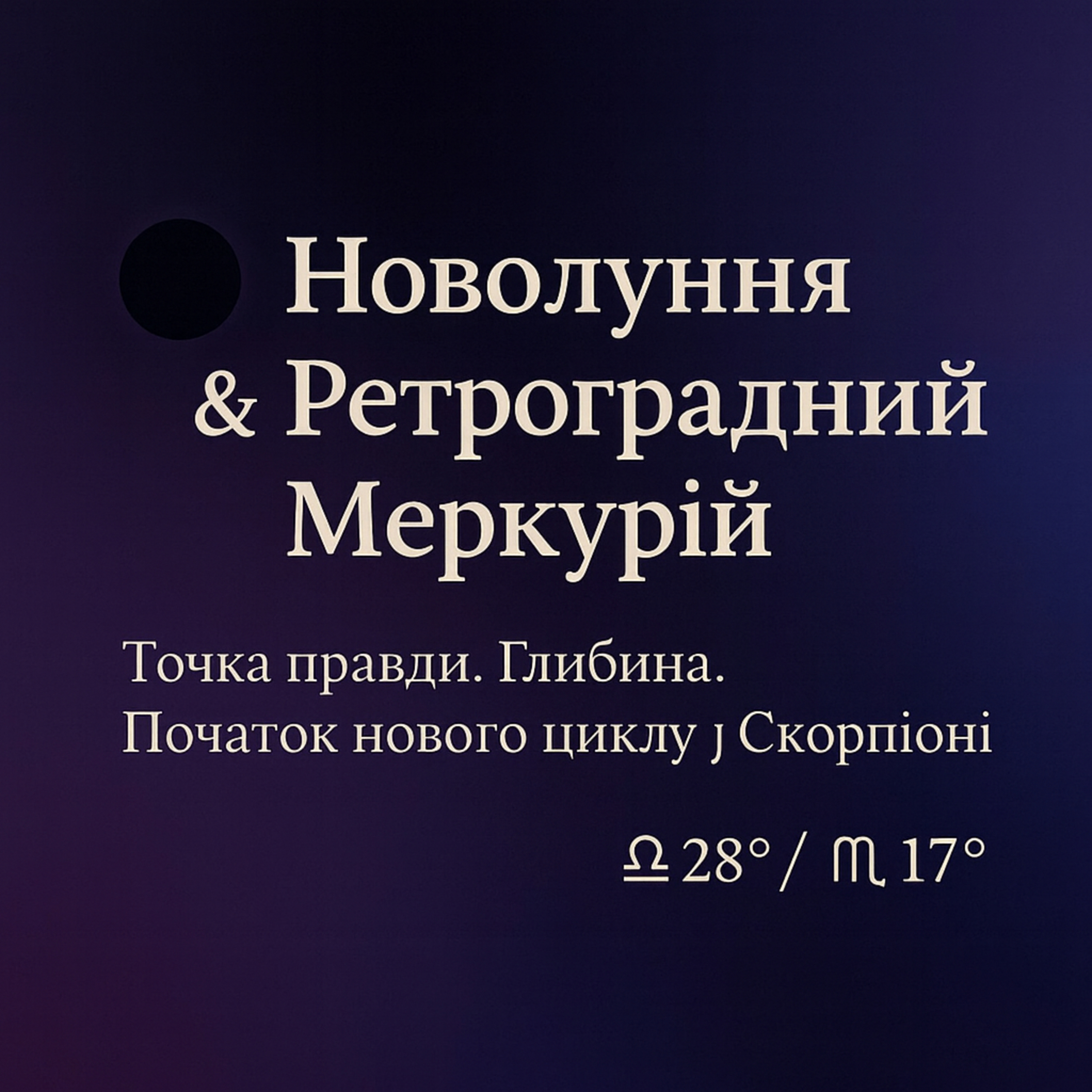 Новолуння та ретро Мерк episode artwork
