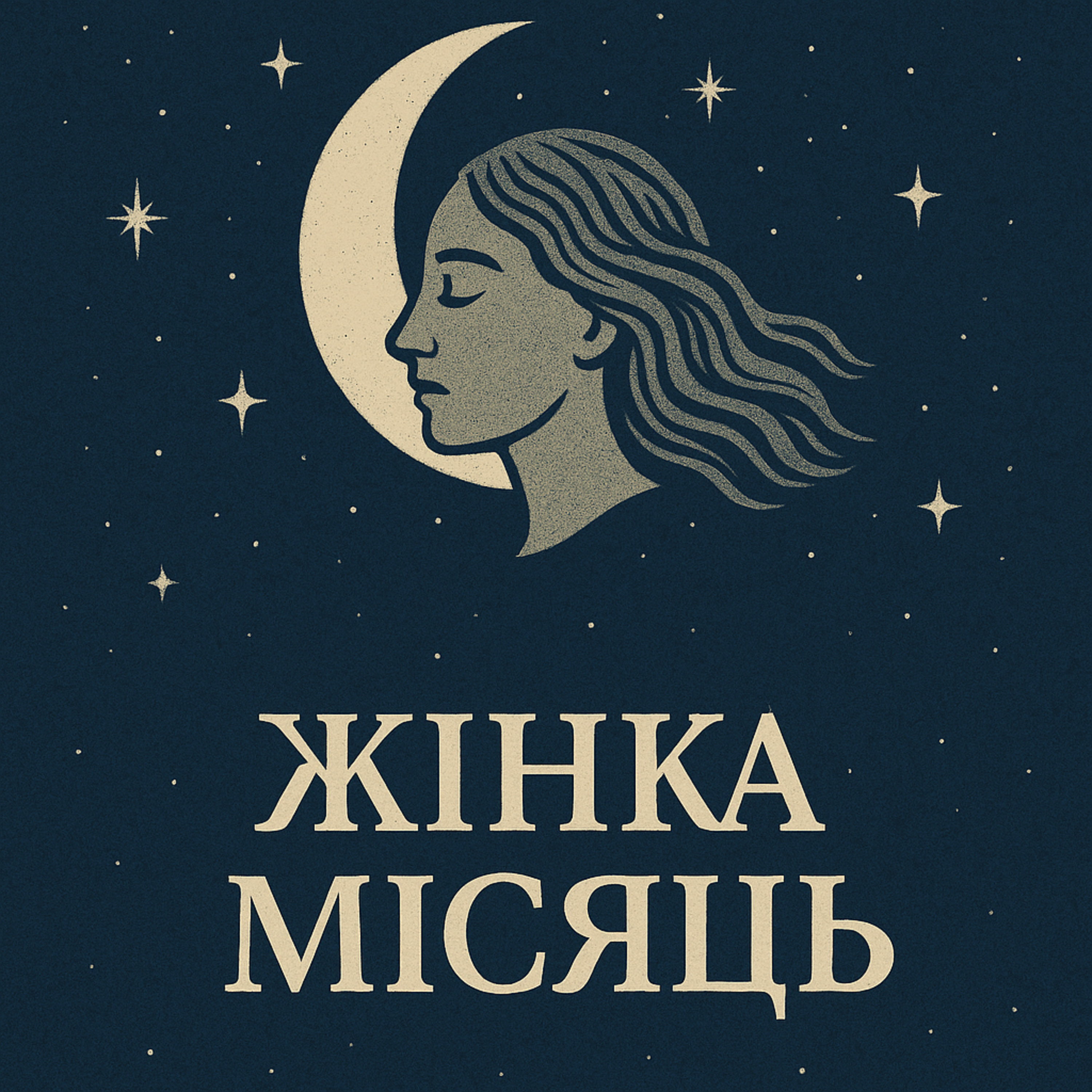 Архетип жінка Місяць episode artwork