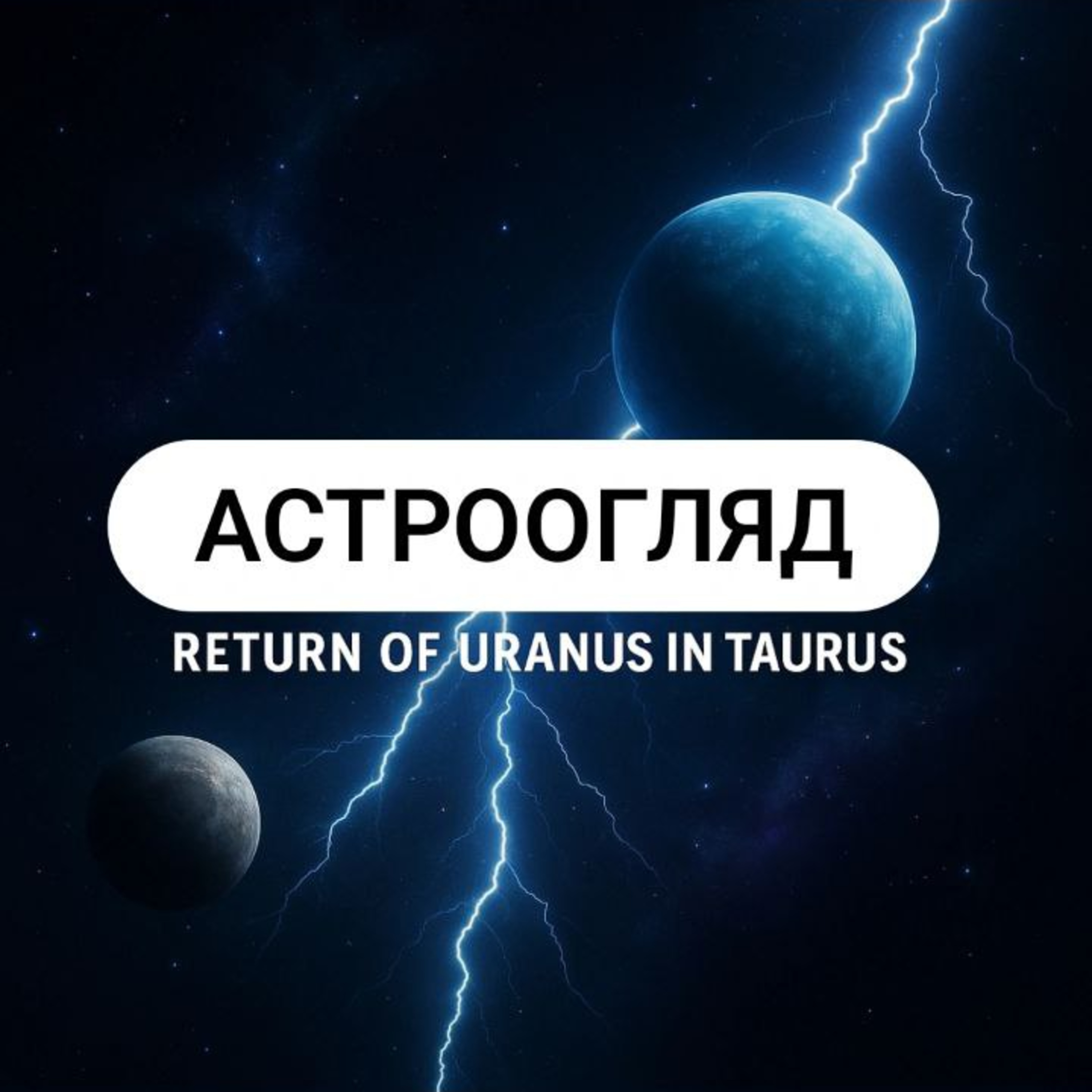 Астроогляд транзиту планет episode artwork