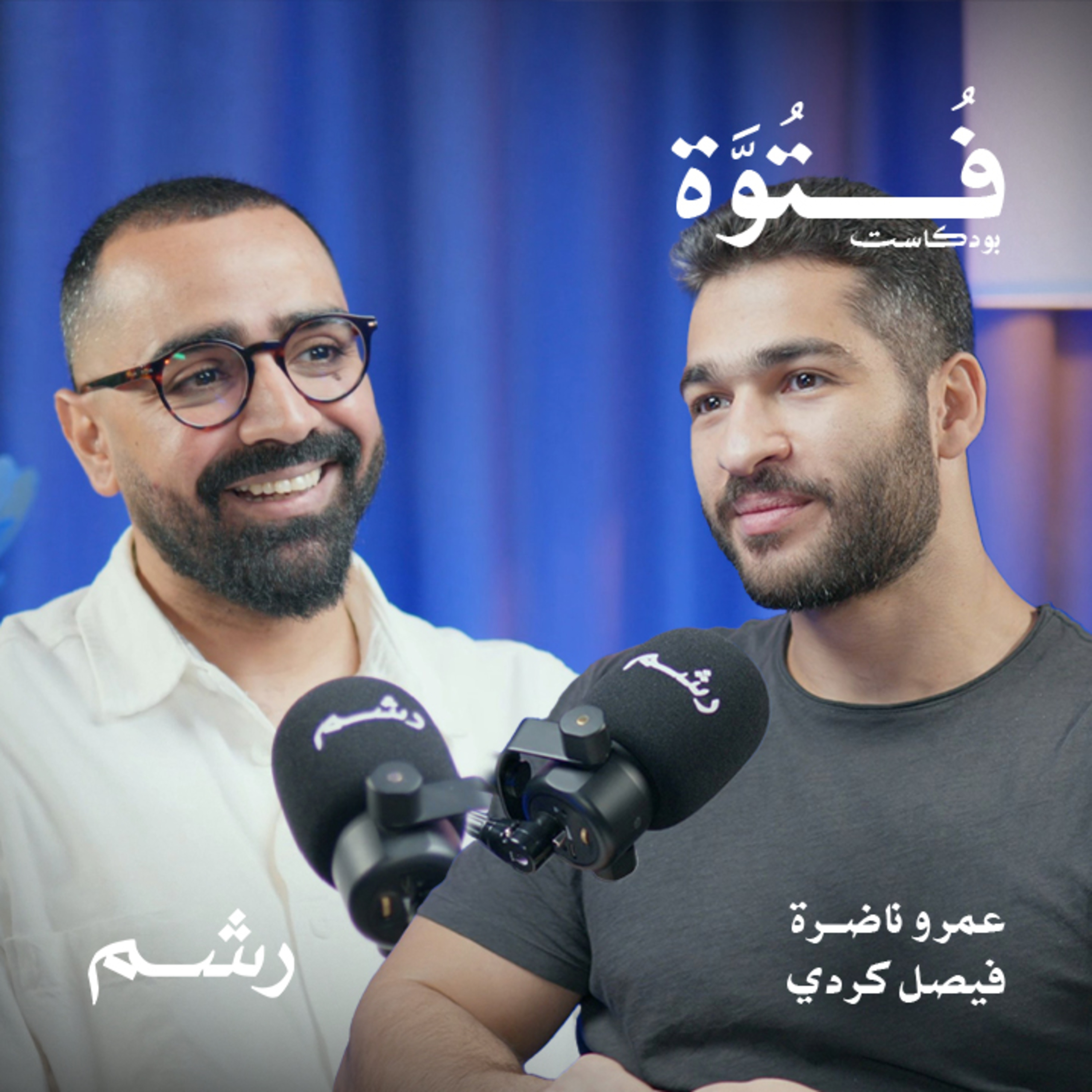 السر وراء الالتزام بالرياضة دون انقطاع مع عمرو ناضرة