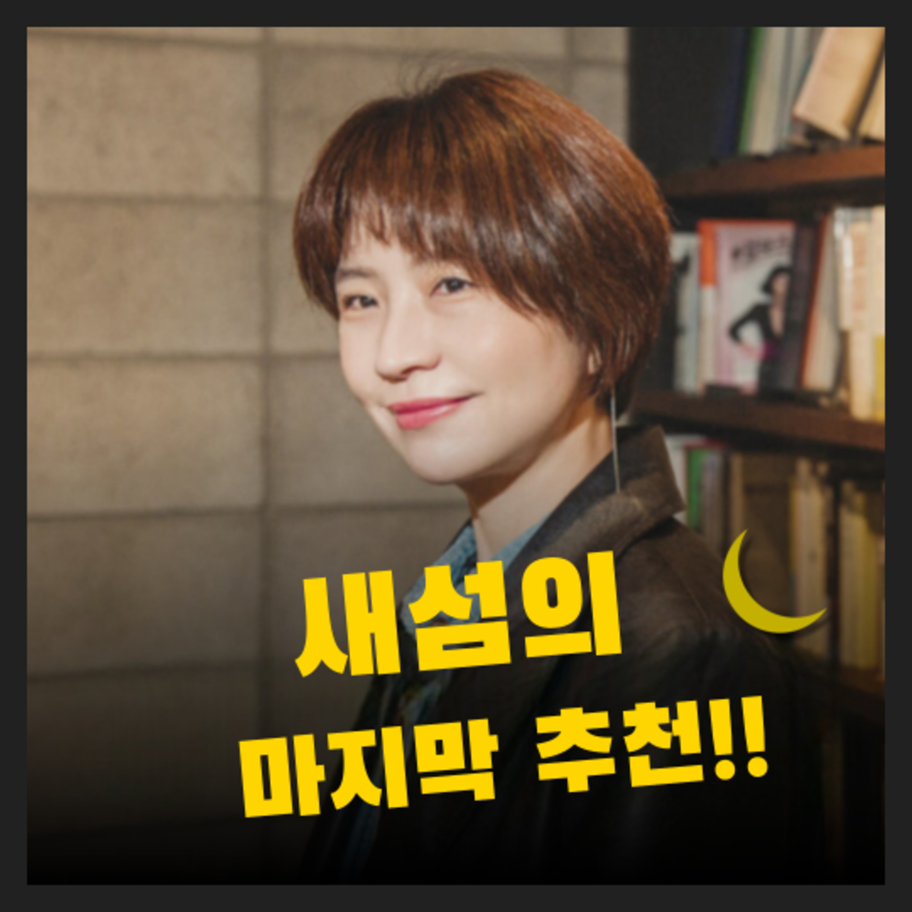 새섬의 마지막 추천: 생활을 바꾼 작은 UX 디자인 (상) episode artwork