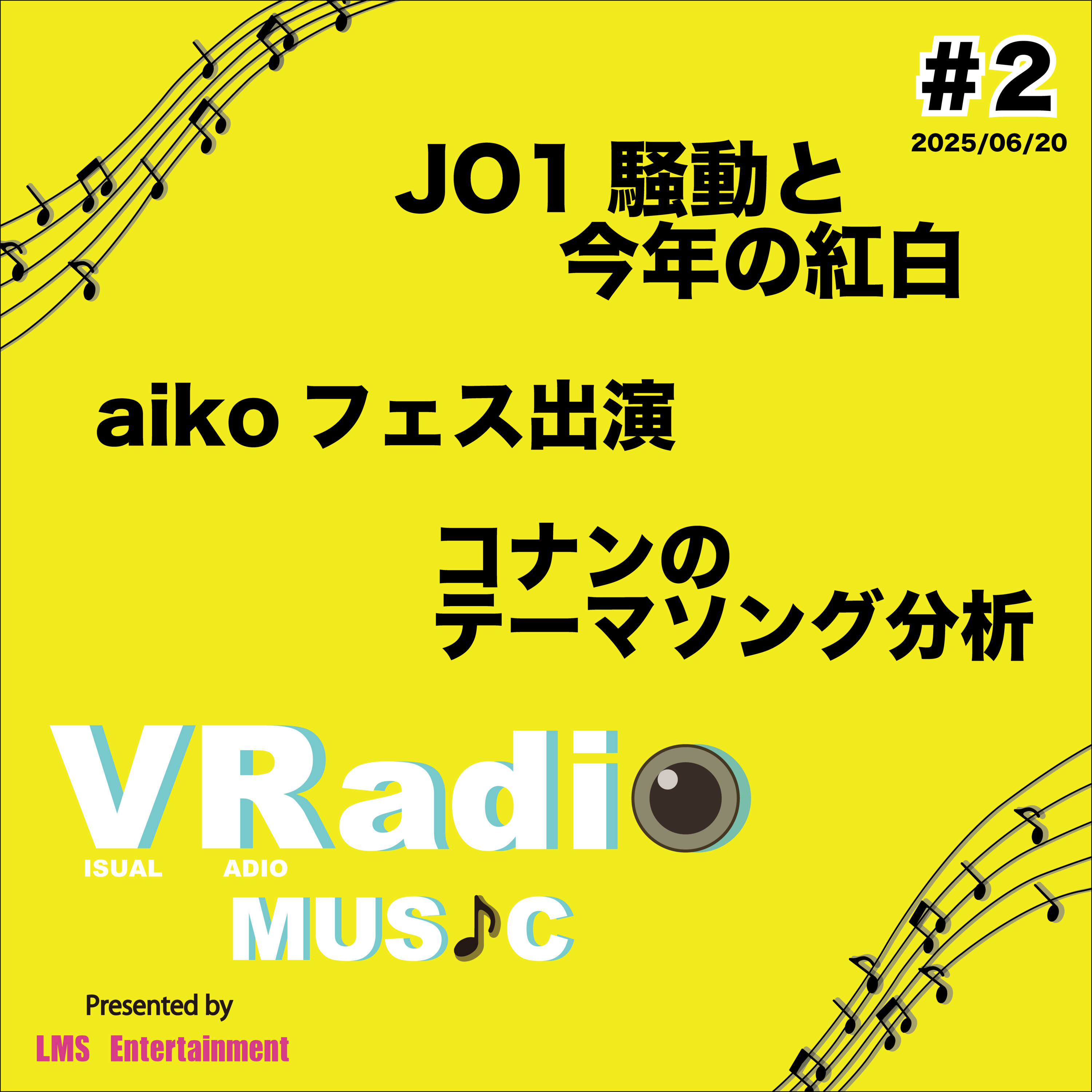#2【ビジュラジ MUSIC】JO1の騒動について。aikoの夏フェスと名探偵コナンのテーマソングの分析 episode artwork