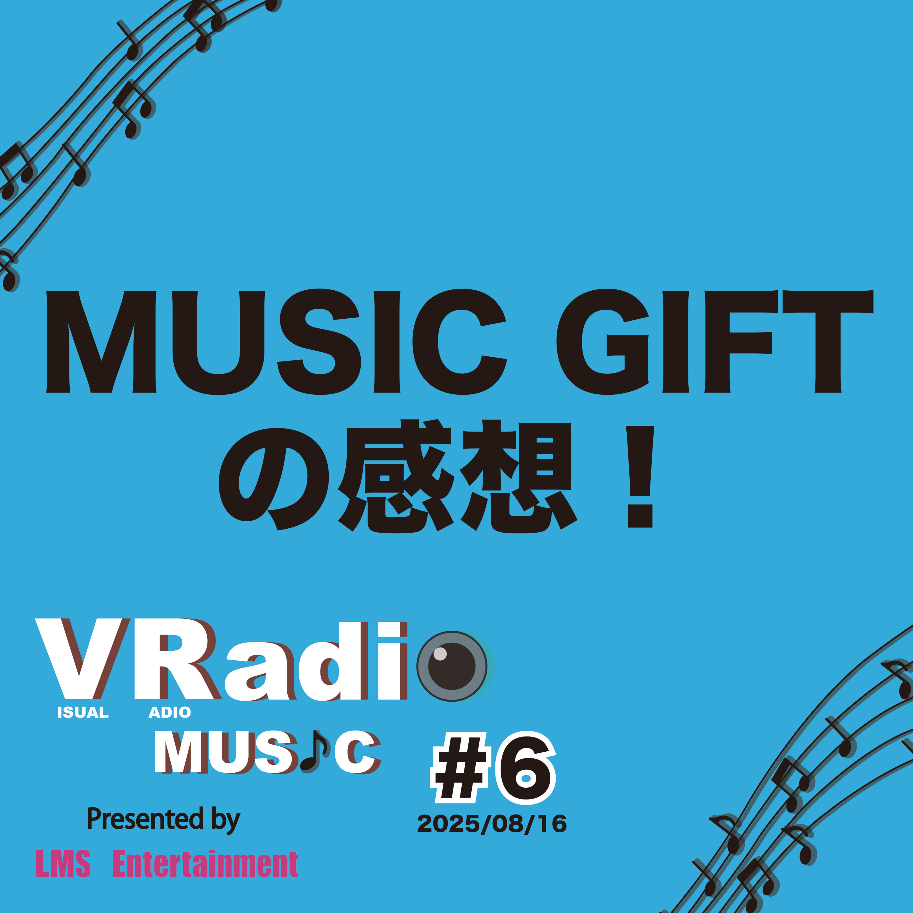 #6【ビジュラジMUSIC】MUSIC GIFTの感想 episode artwork