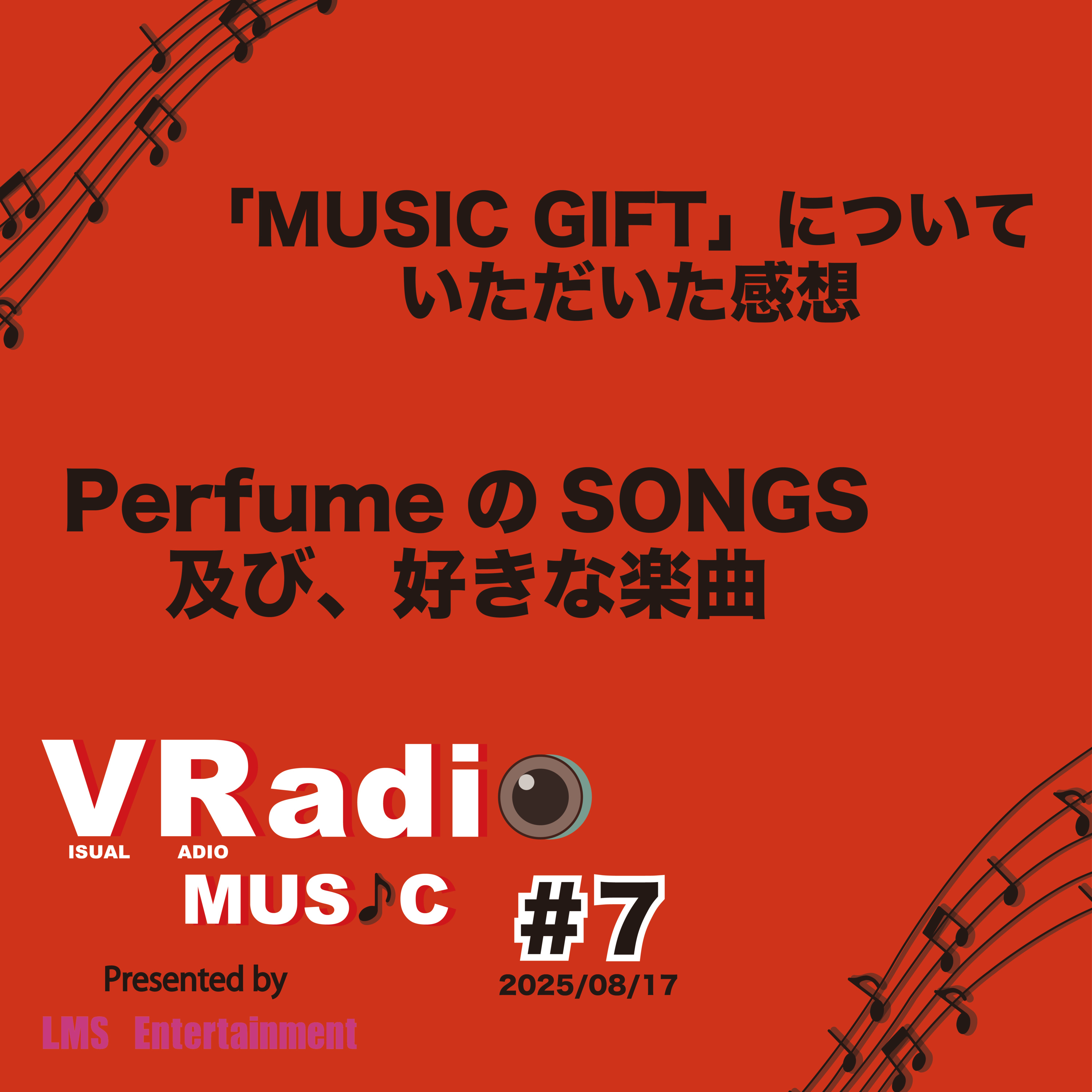 #7【ビジュラジMUSIC】MUSIC GIFTの放送においていただいていた感想、PerfumeのSONGS出演と好きな楽曲 episode artwork