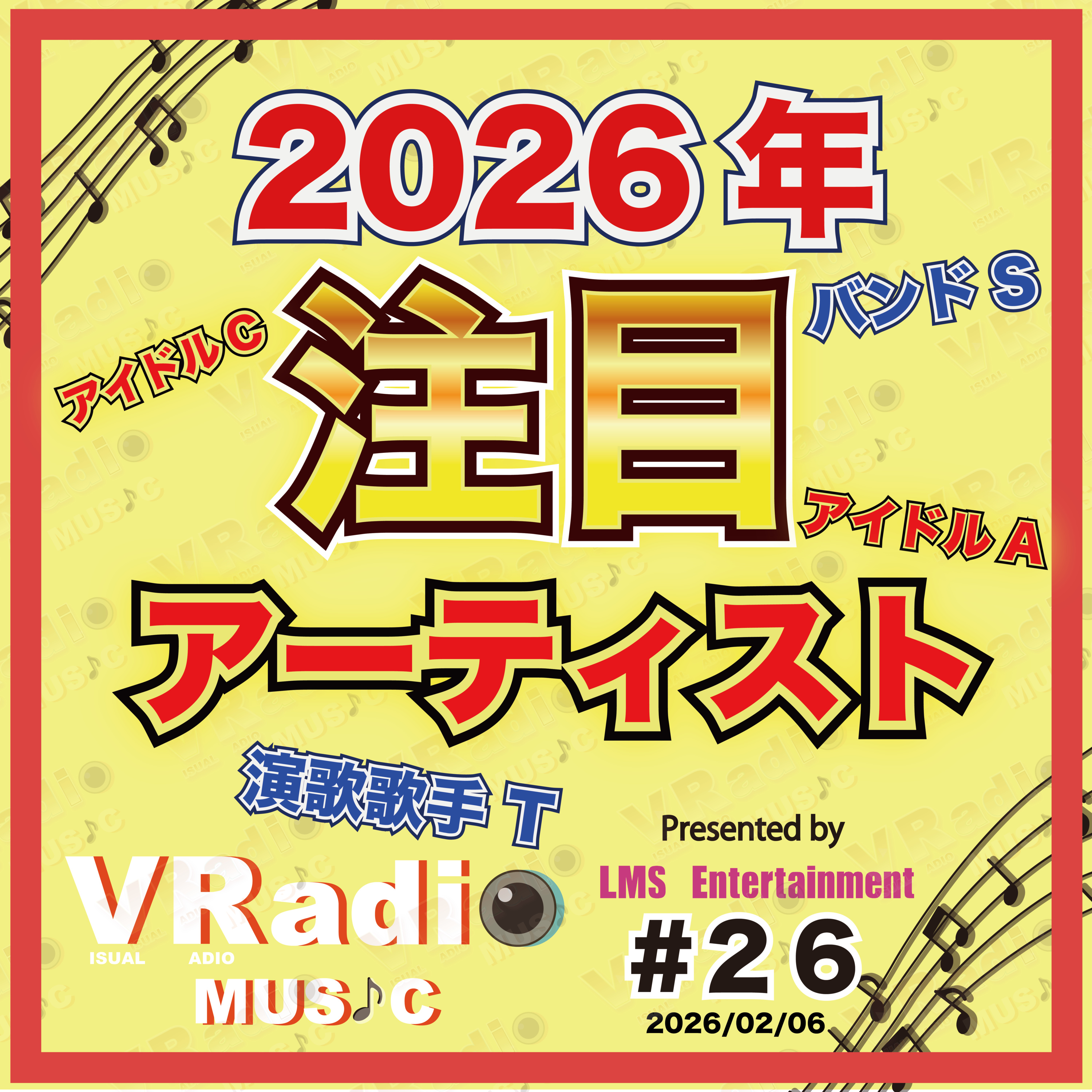  #26【ビジュラジMUSIC 】2026年 注目のアーティスト episode artwork