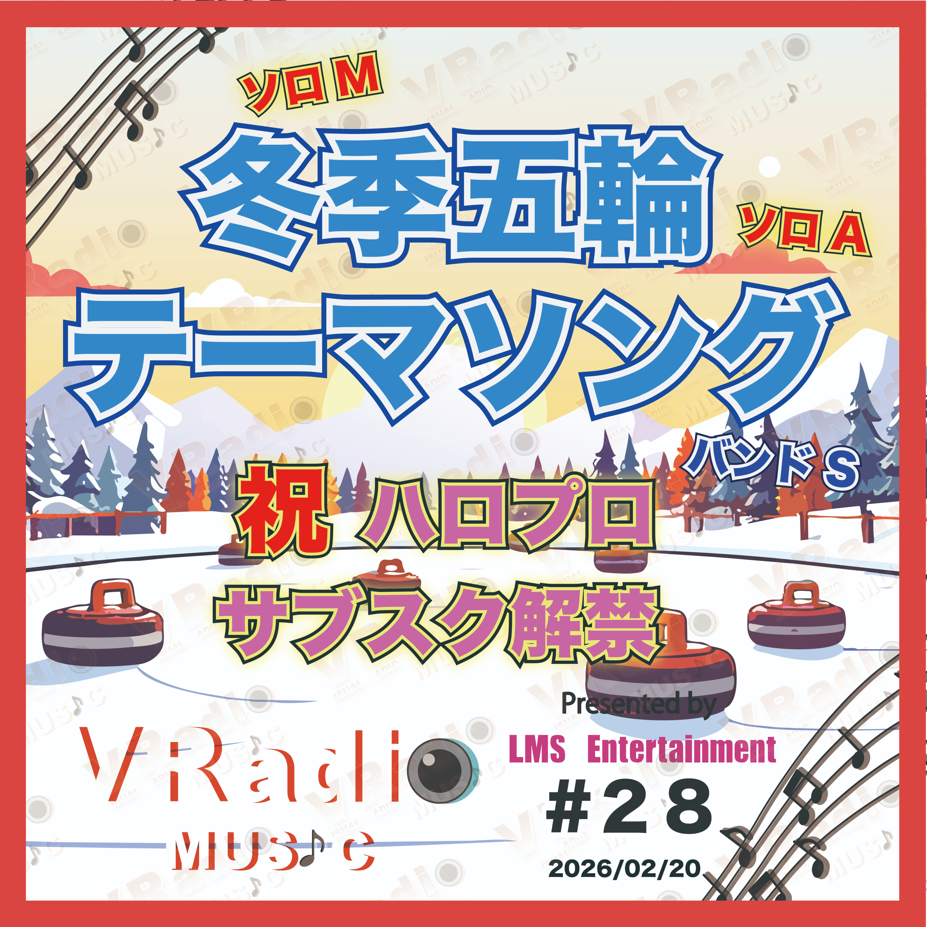  #28【ビジュラジMUSIC 】好きな冬季五輪テーマソング。祝！ハロプロサブスク解禁！ episode artwork