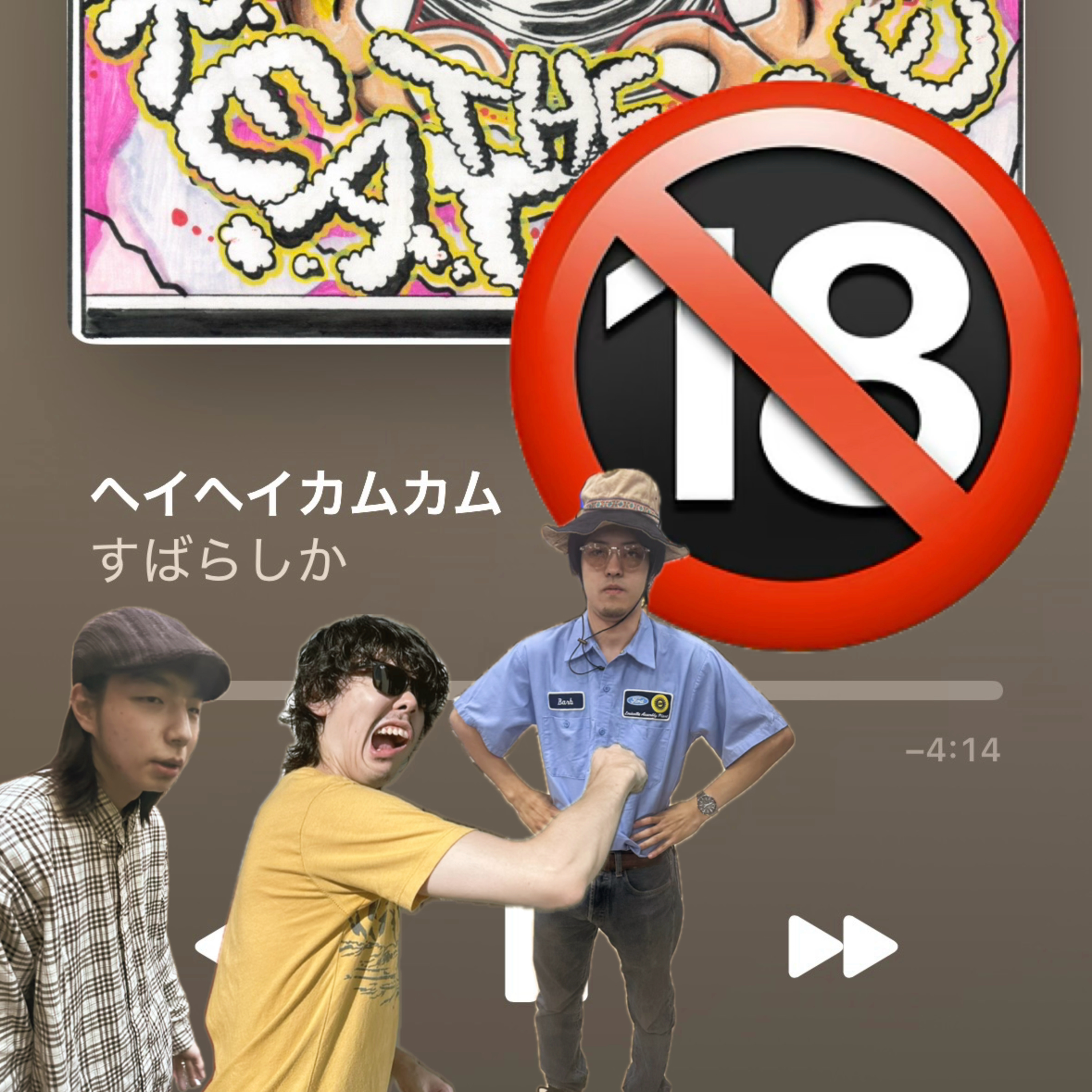 第22回　たまらない3人 episode artwork