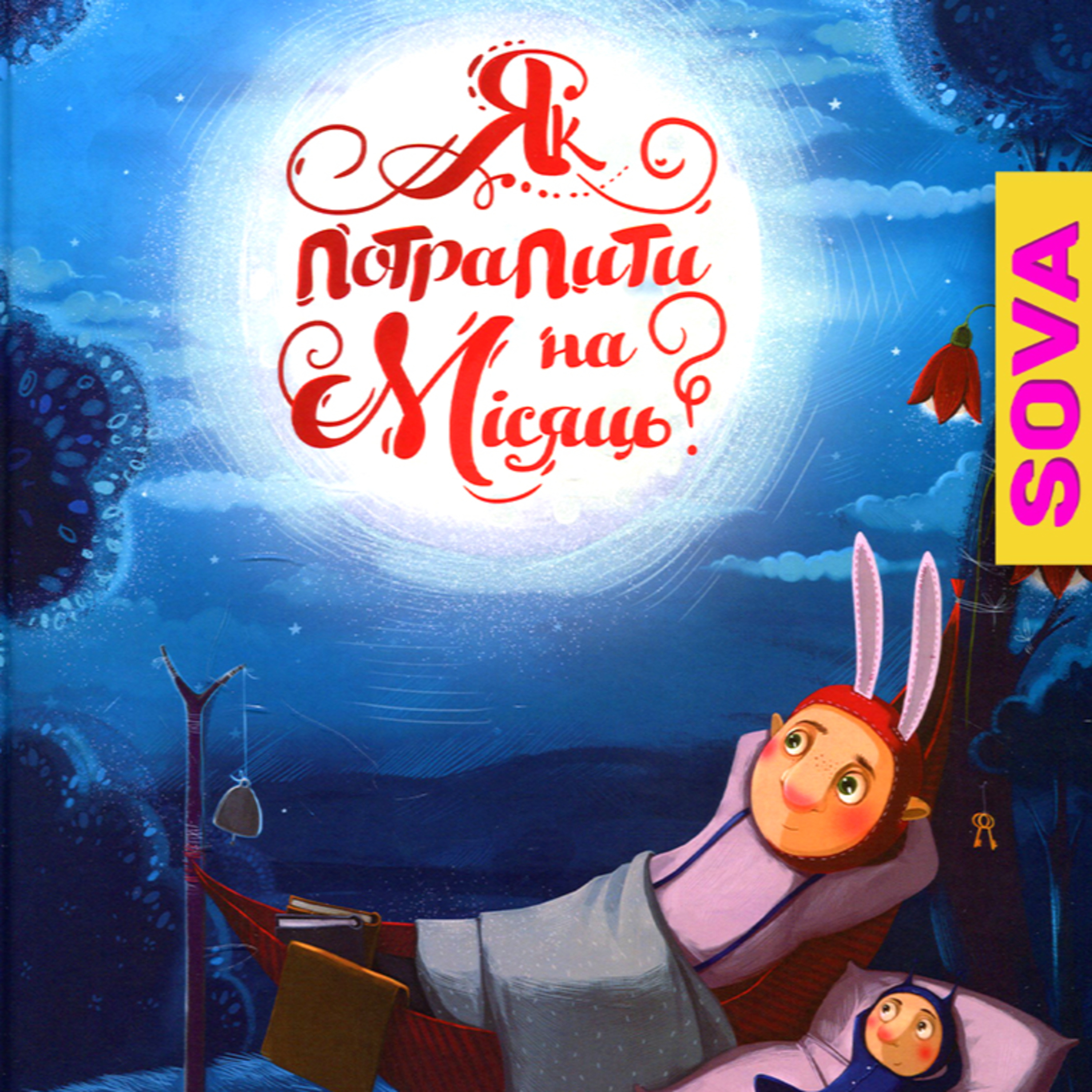 🎧АУДІОКАЗКА - Як потрапити на місяць episode artwork