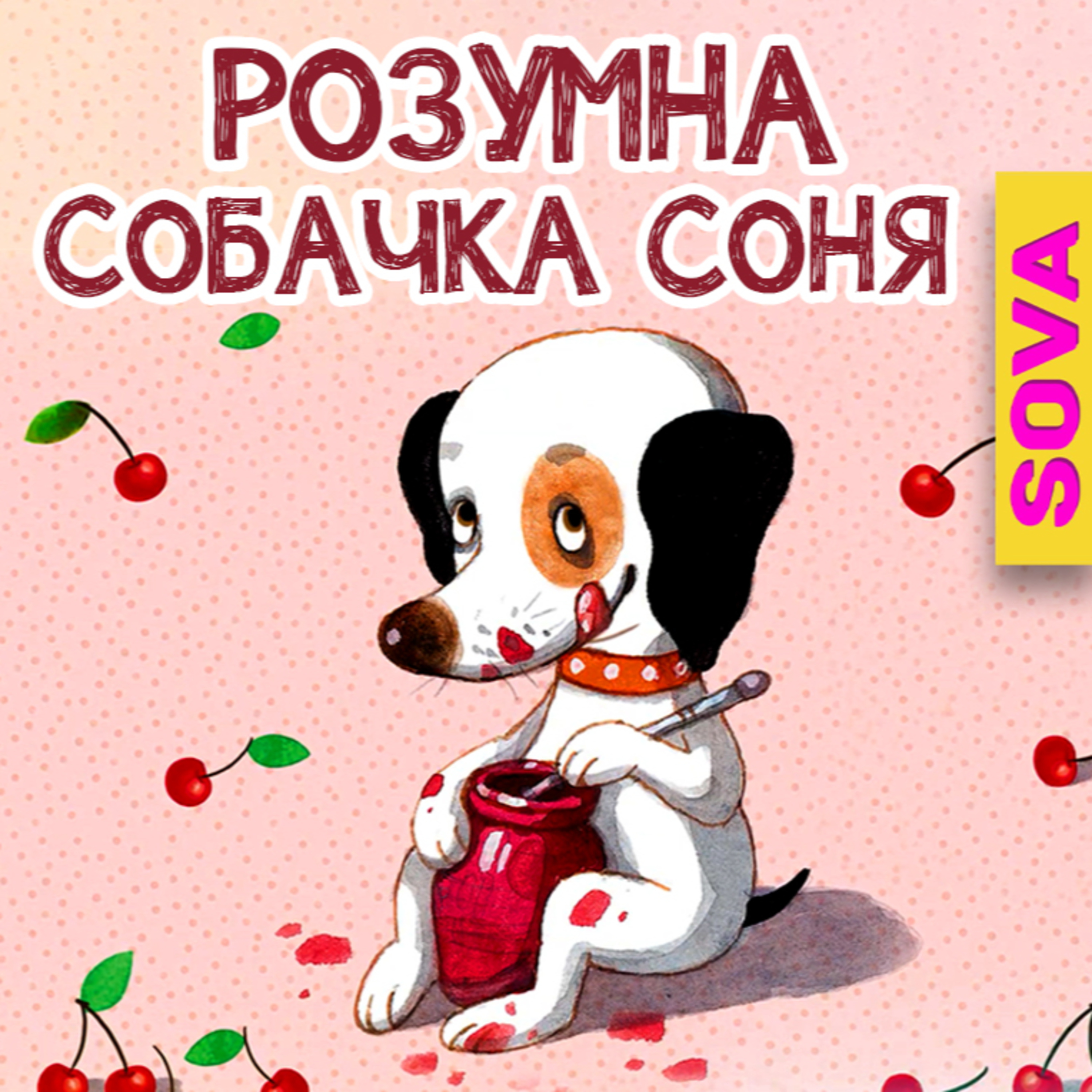 СОВА ОК - Аудіоказки українською [ Ukrainian audiobooks ]💙💛
