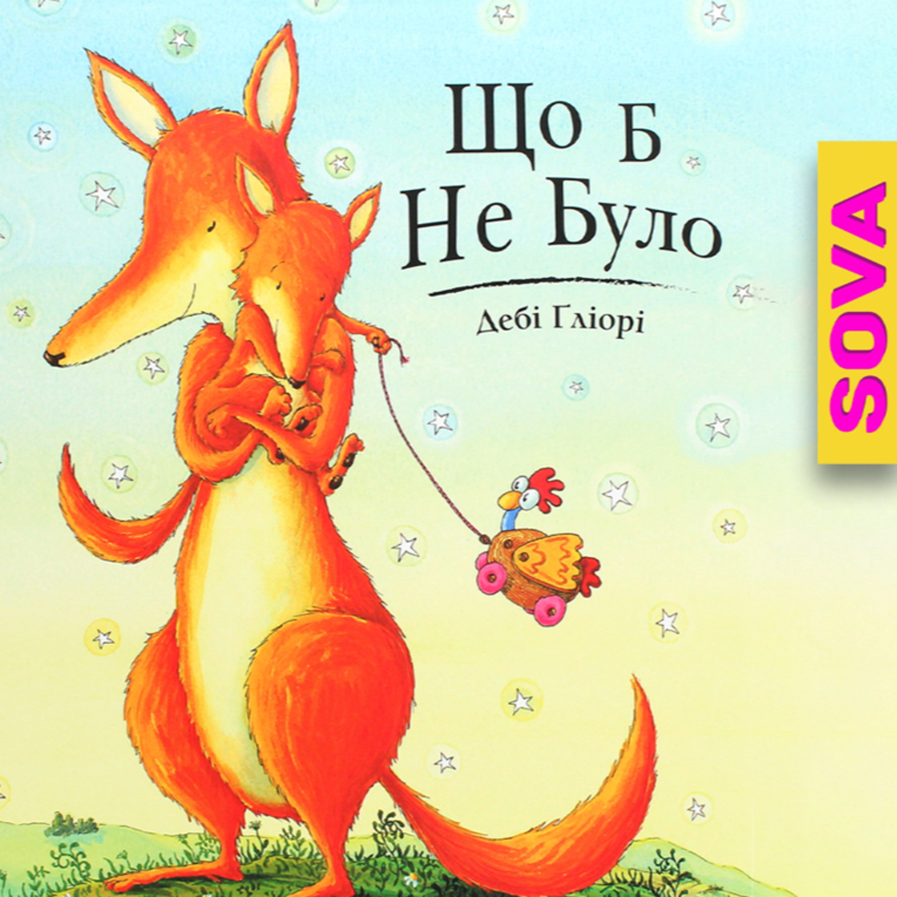 🎧АУДІОКАЗКА - "Що б не було" Дебі Гліорі episode artwork