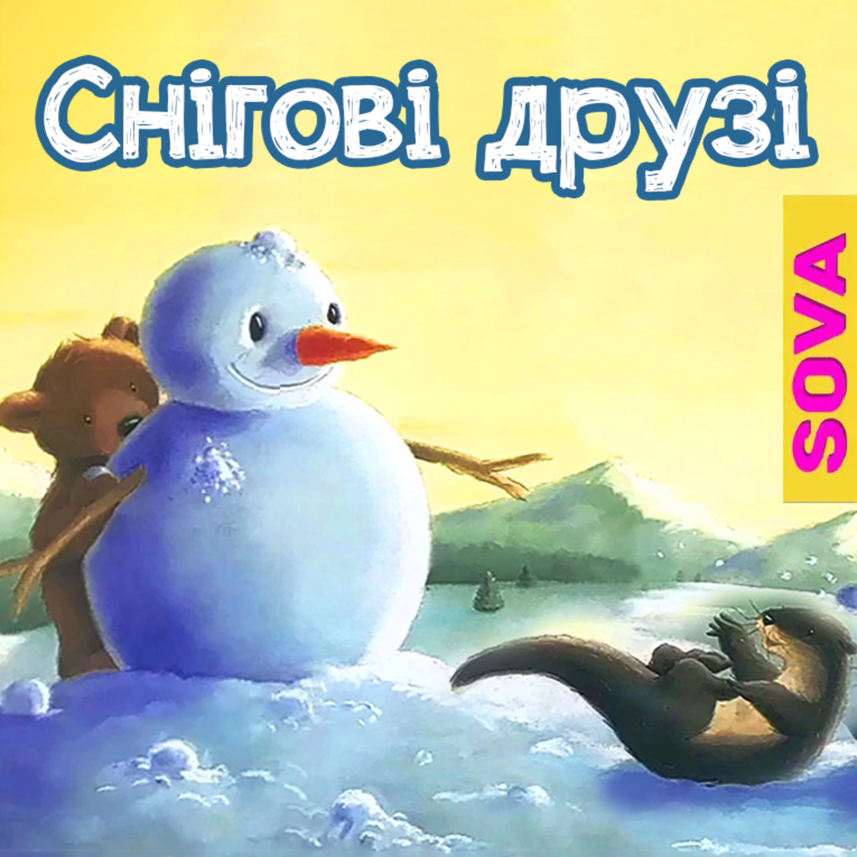 Снігові друзі. СОВА ОК. Казка українською мовою  episode artwork