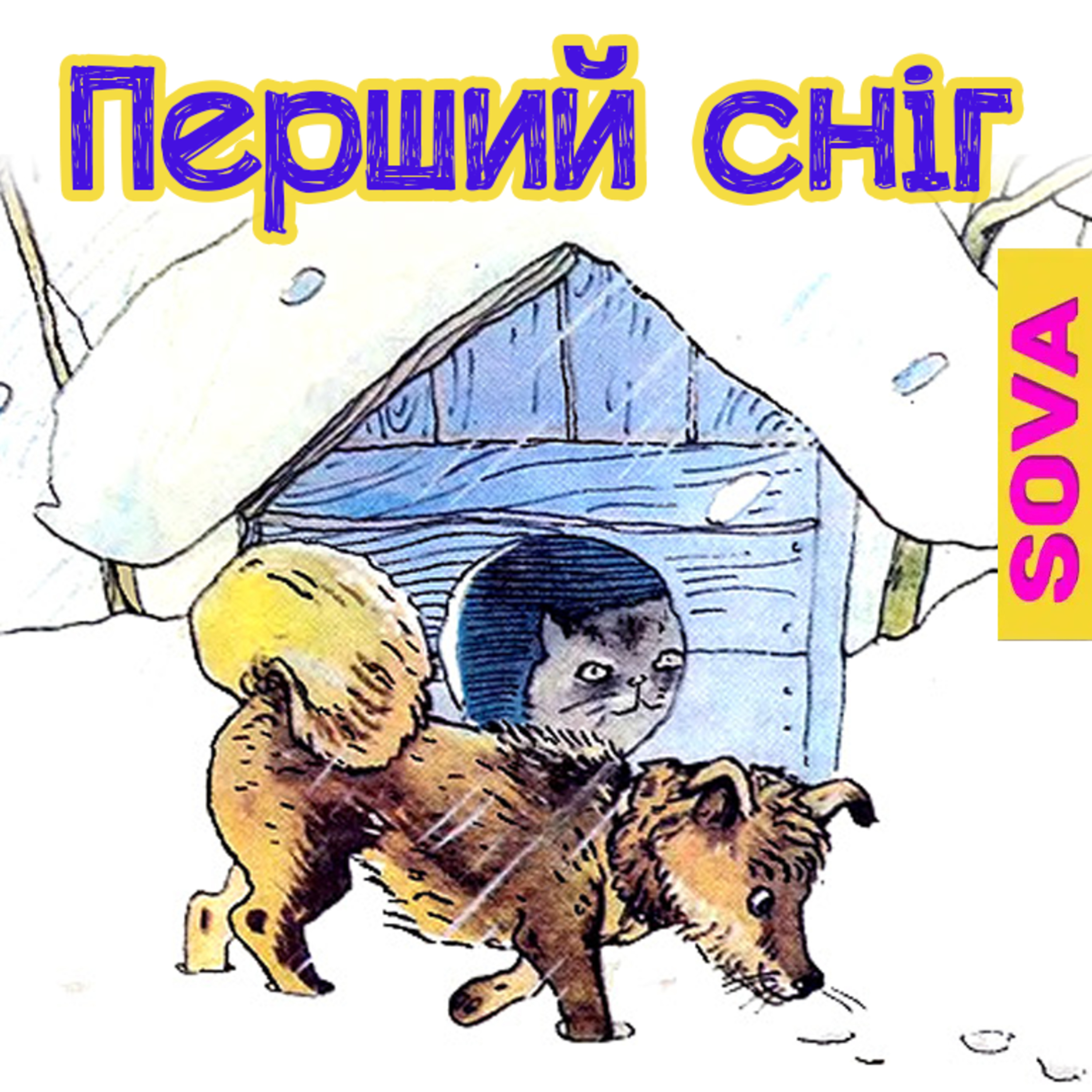 Перший сніг. СОВА ОК. Казки українською мовою  episode artwork