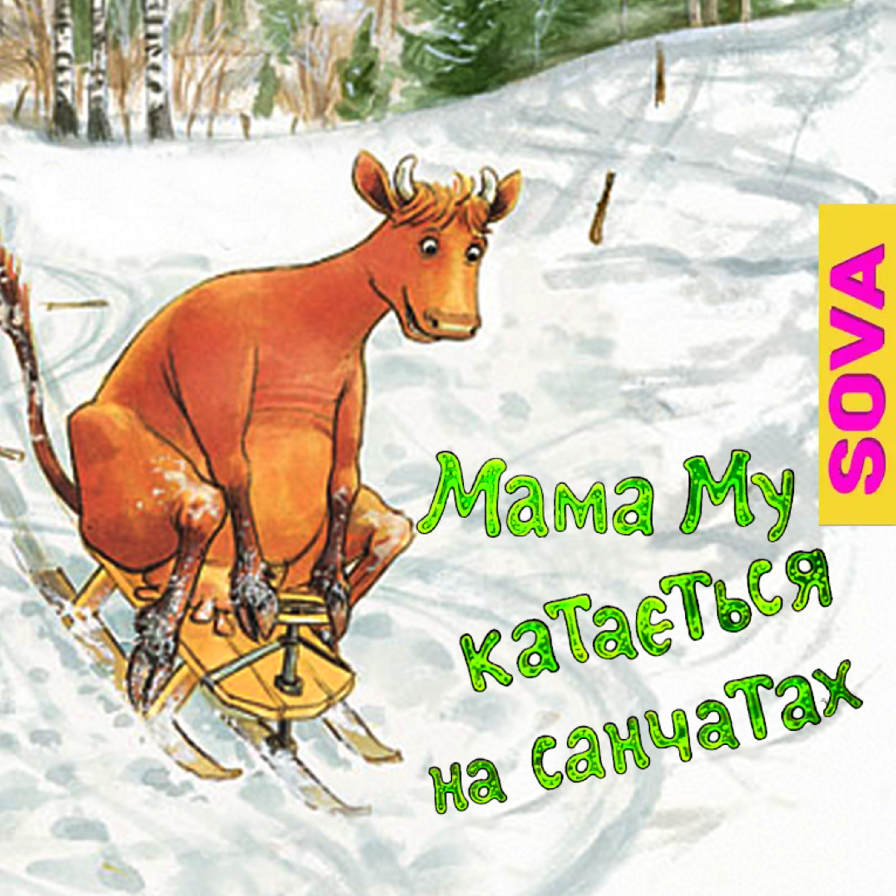 Мама Му катається на санчатах. СОВА ОК. Казки українською мовою episode artwork