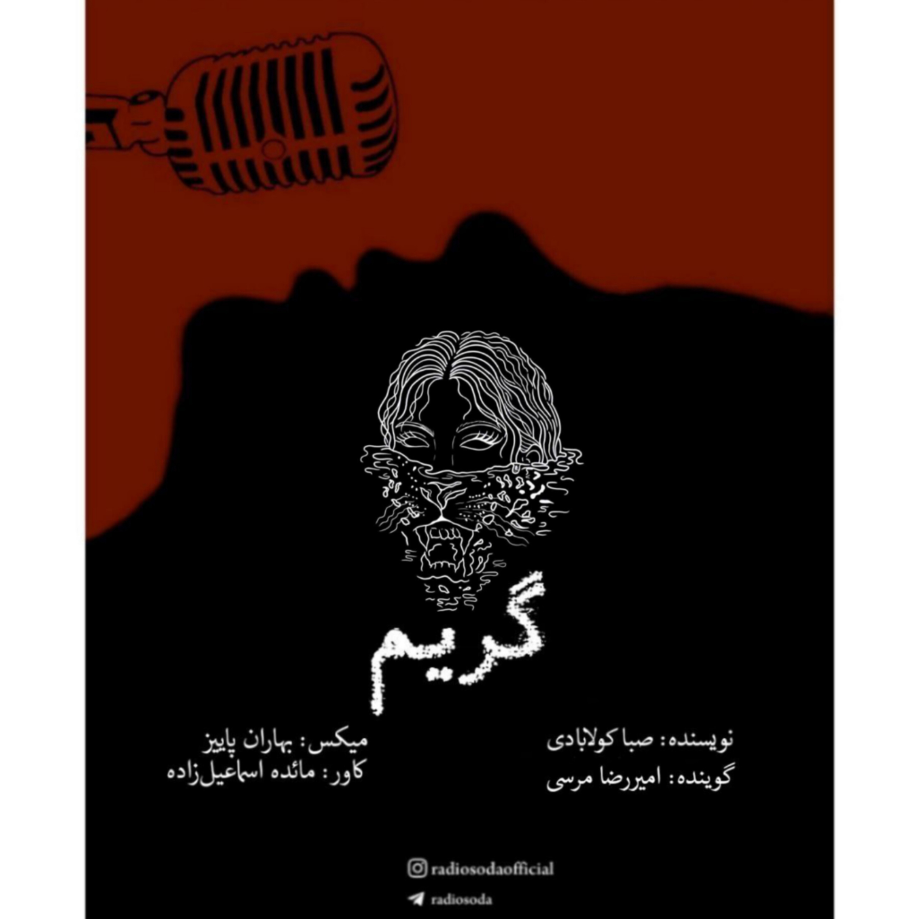 گریم