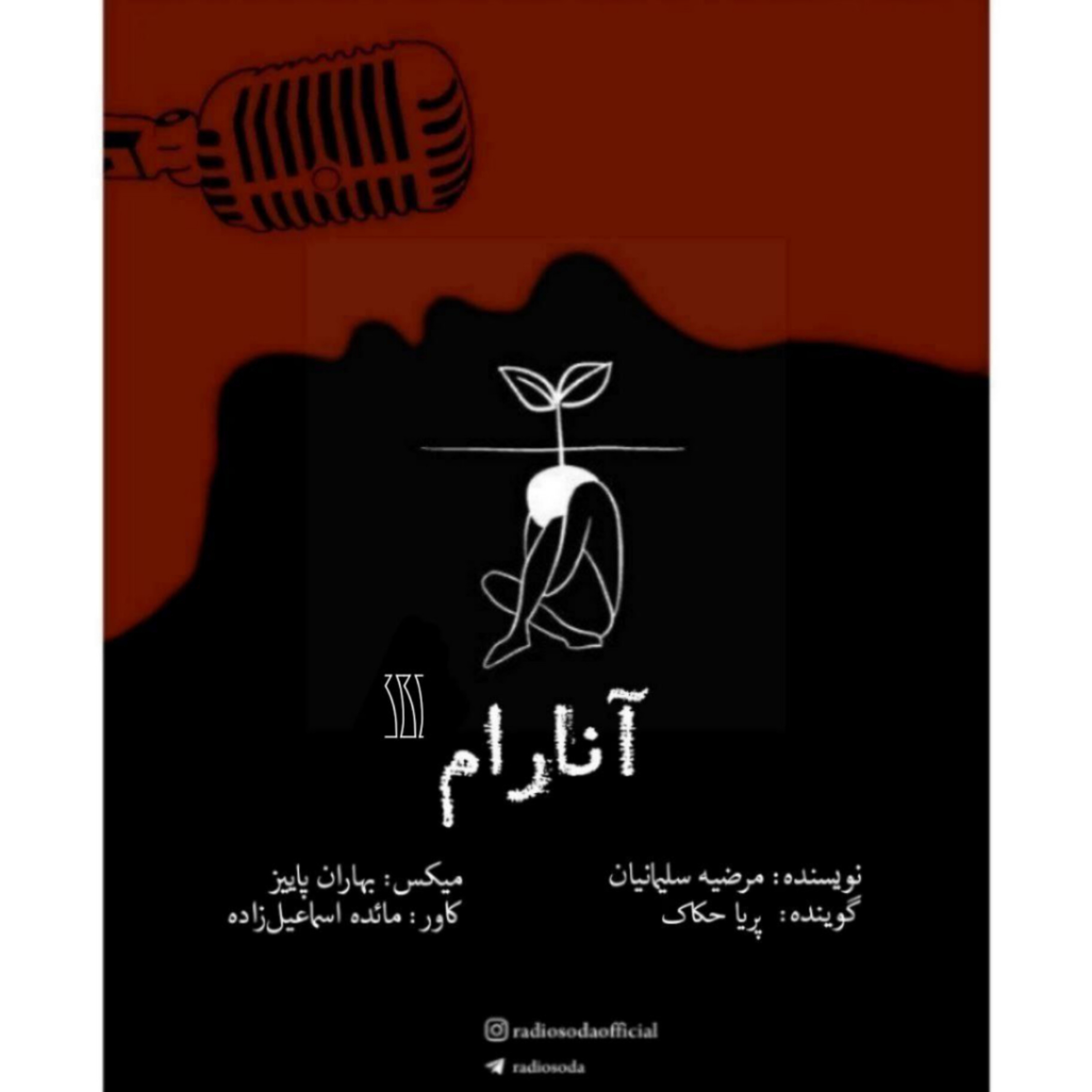 آنارام