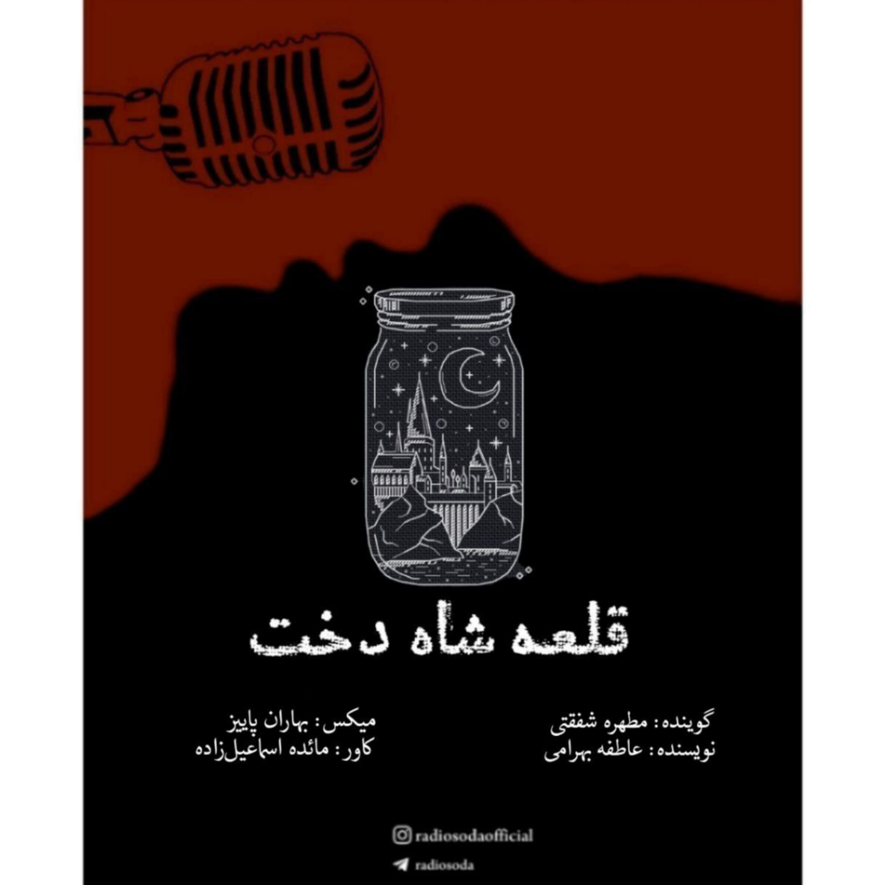 قلعه شاه دخت