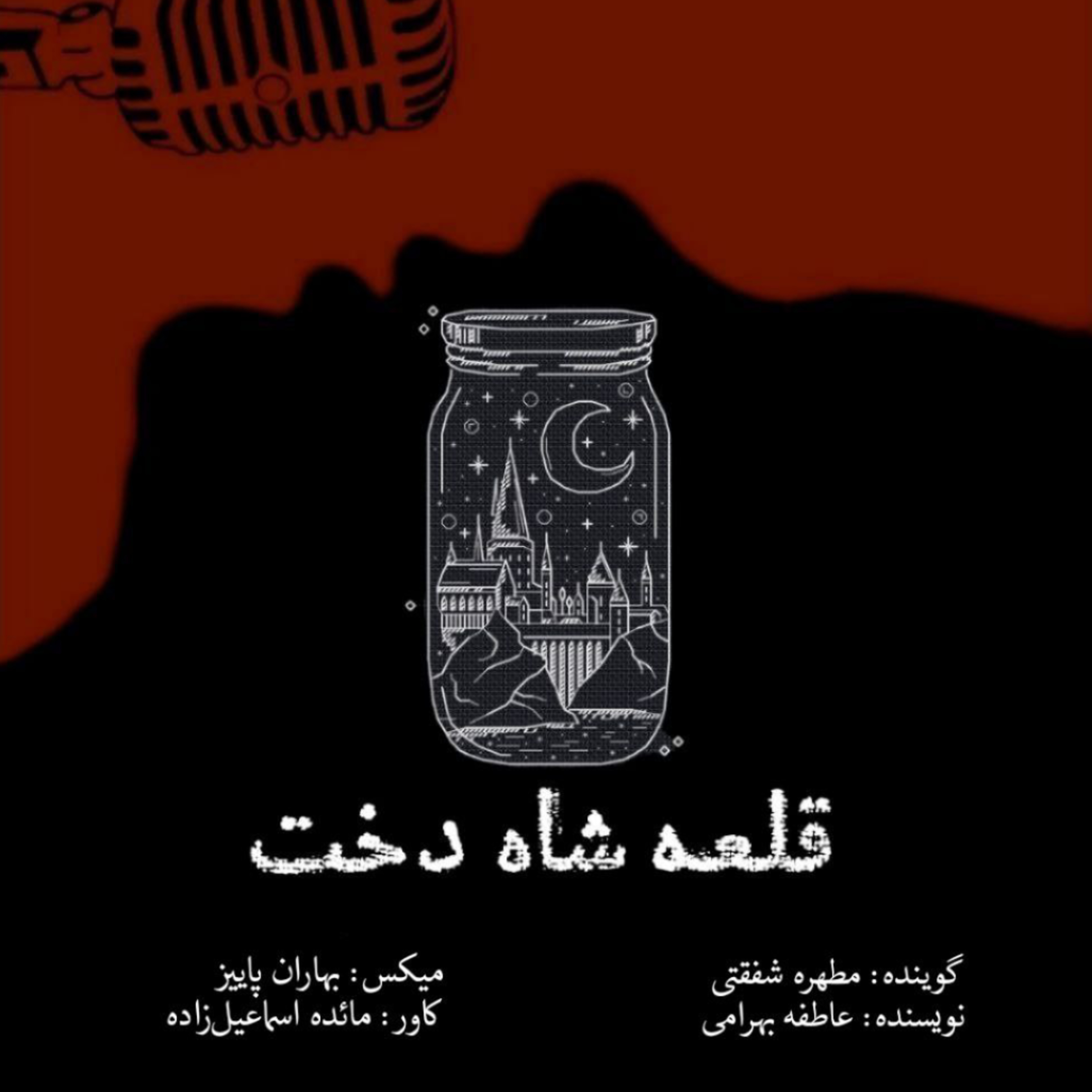 قلعه شاه دخت