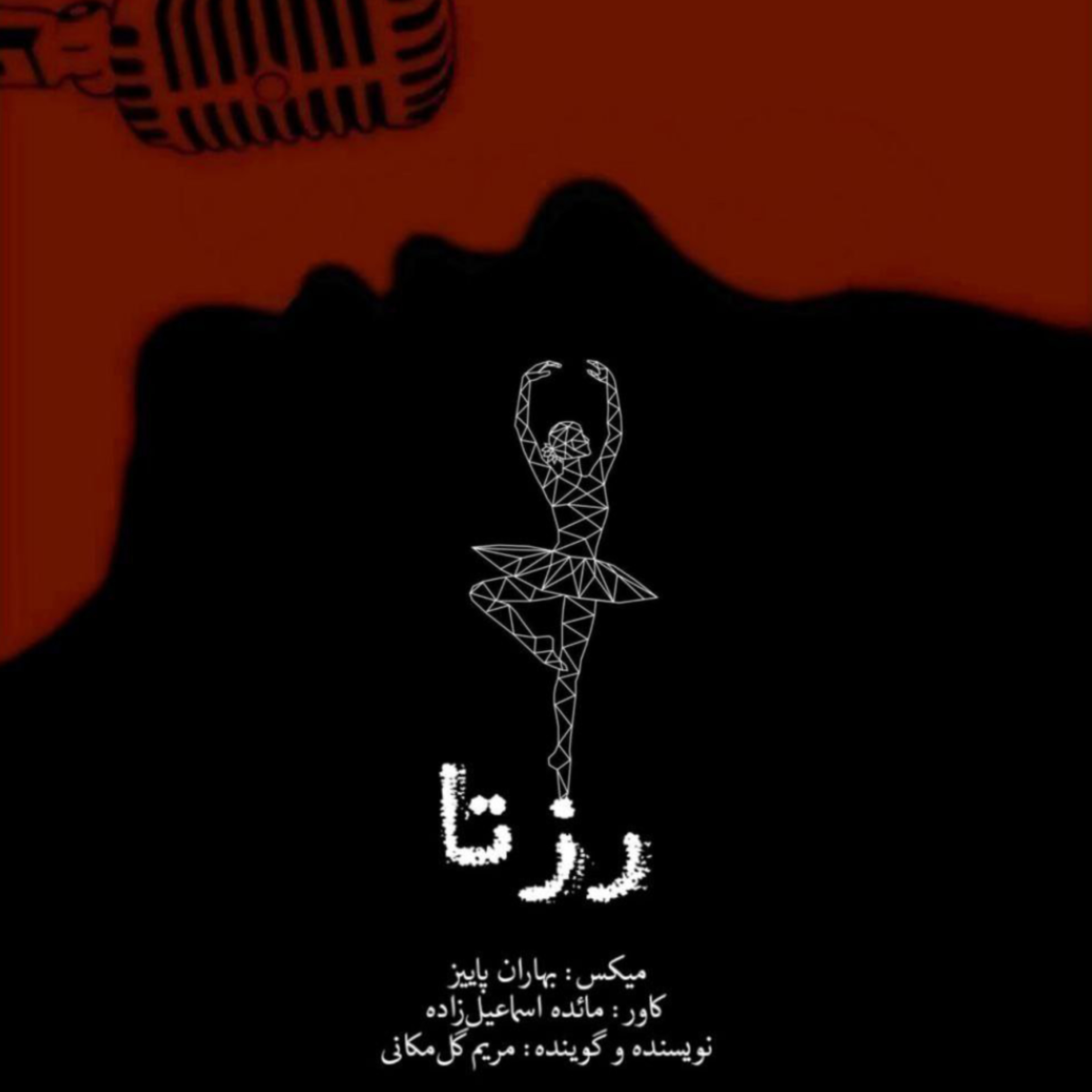 رزتا