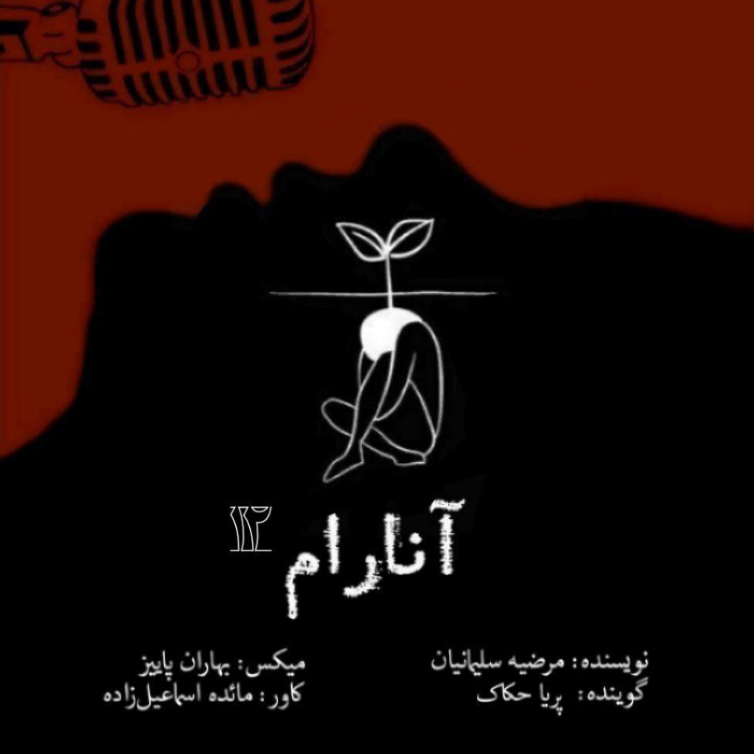آنارام