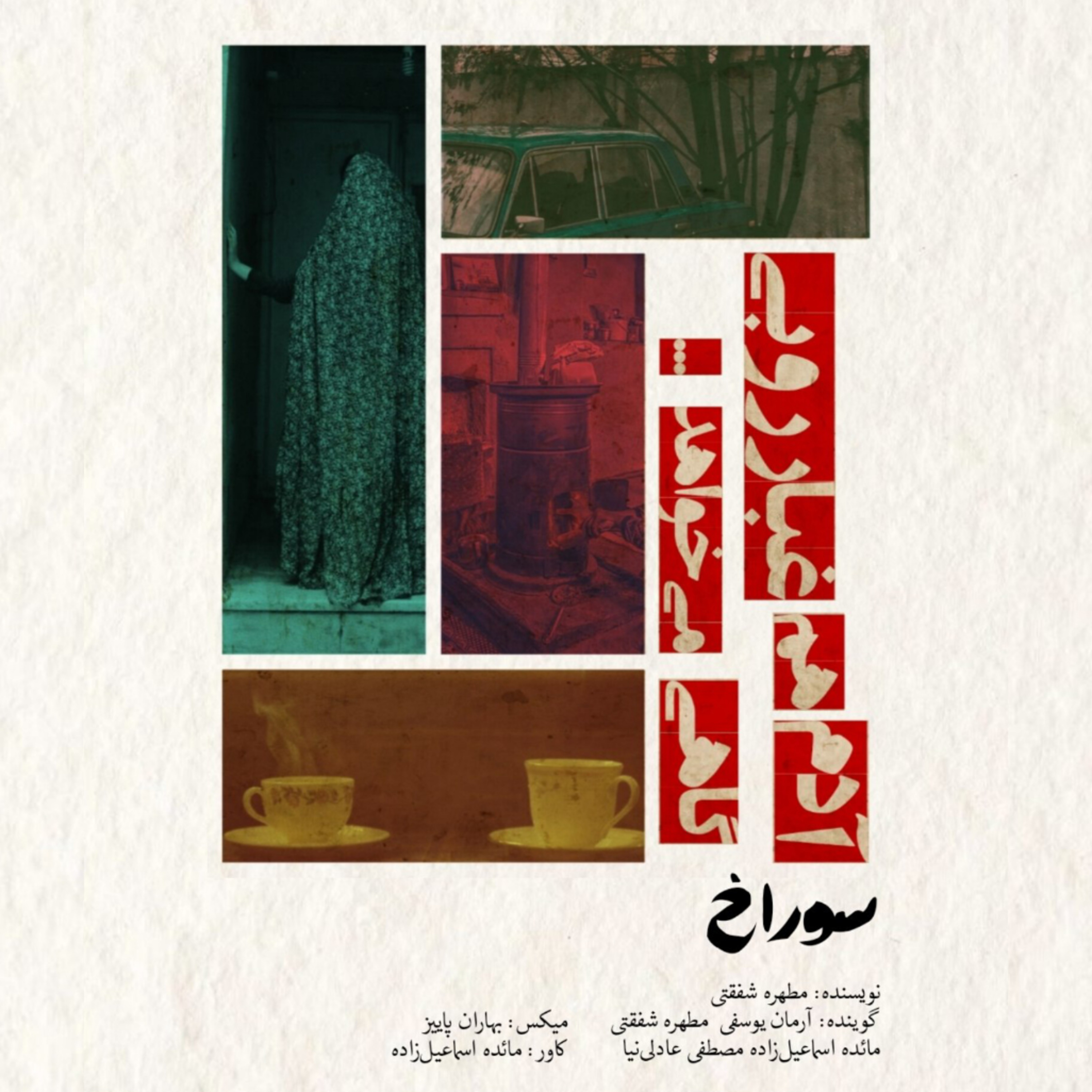 سوراخ