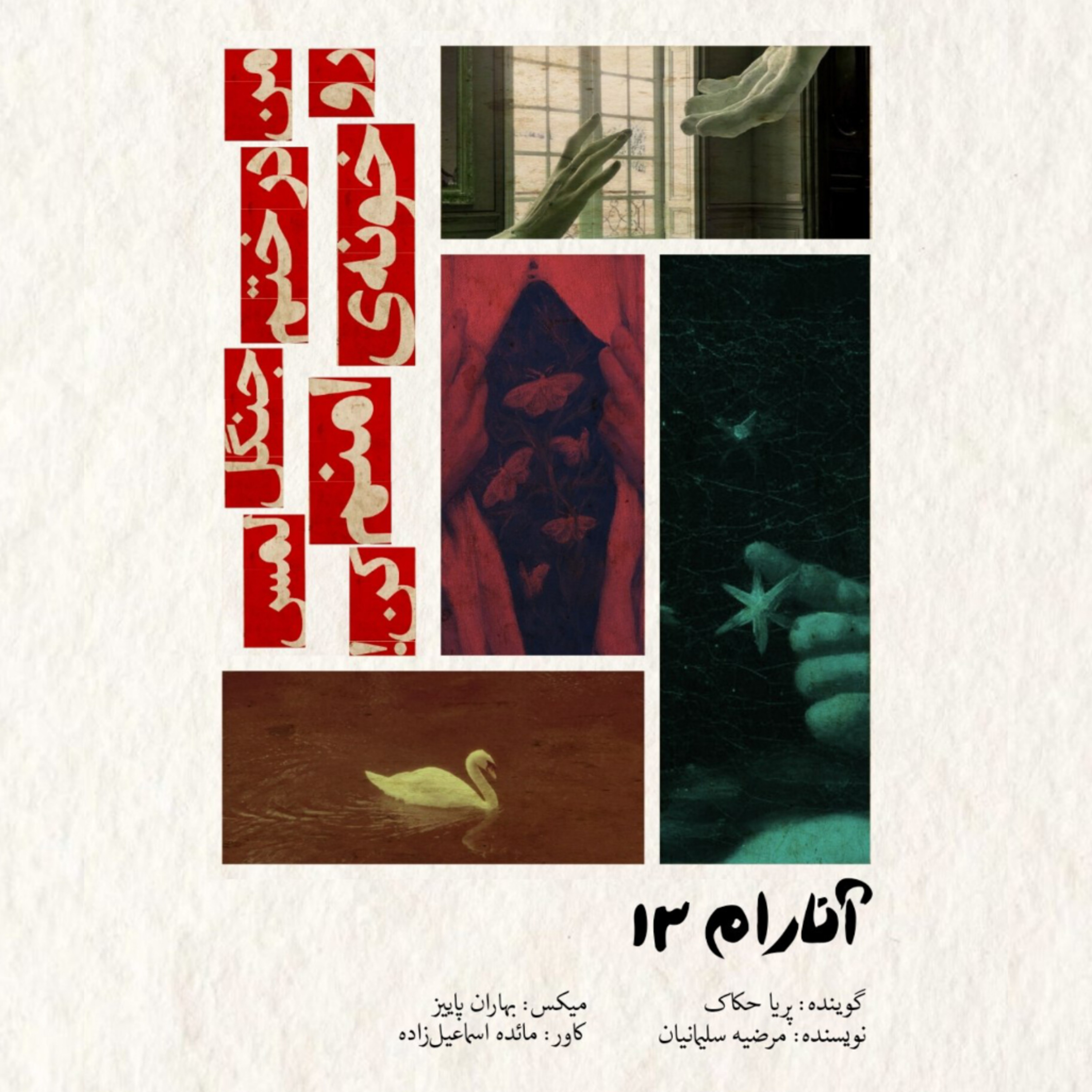 آنارام