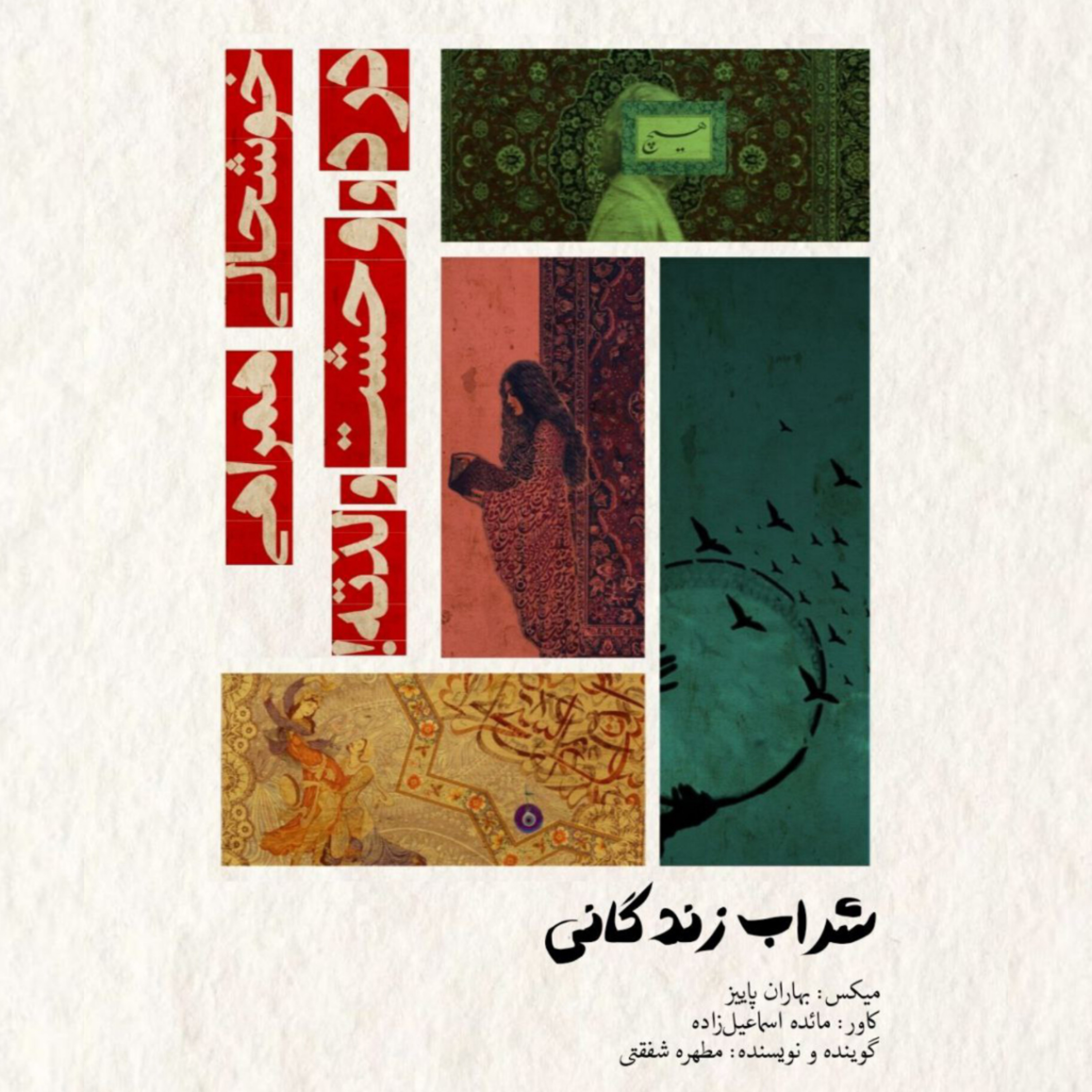 شراب زندگانی