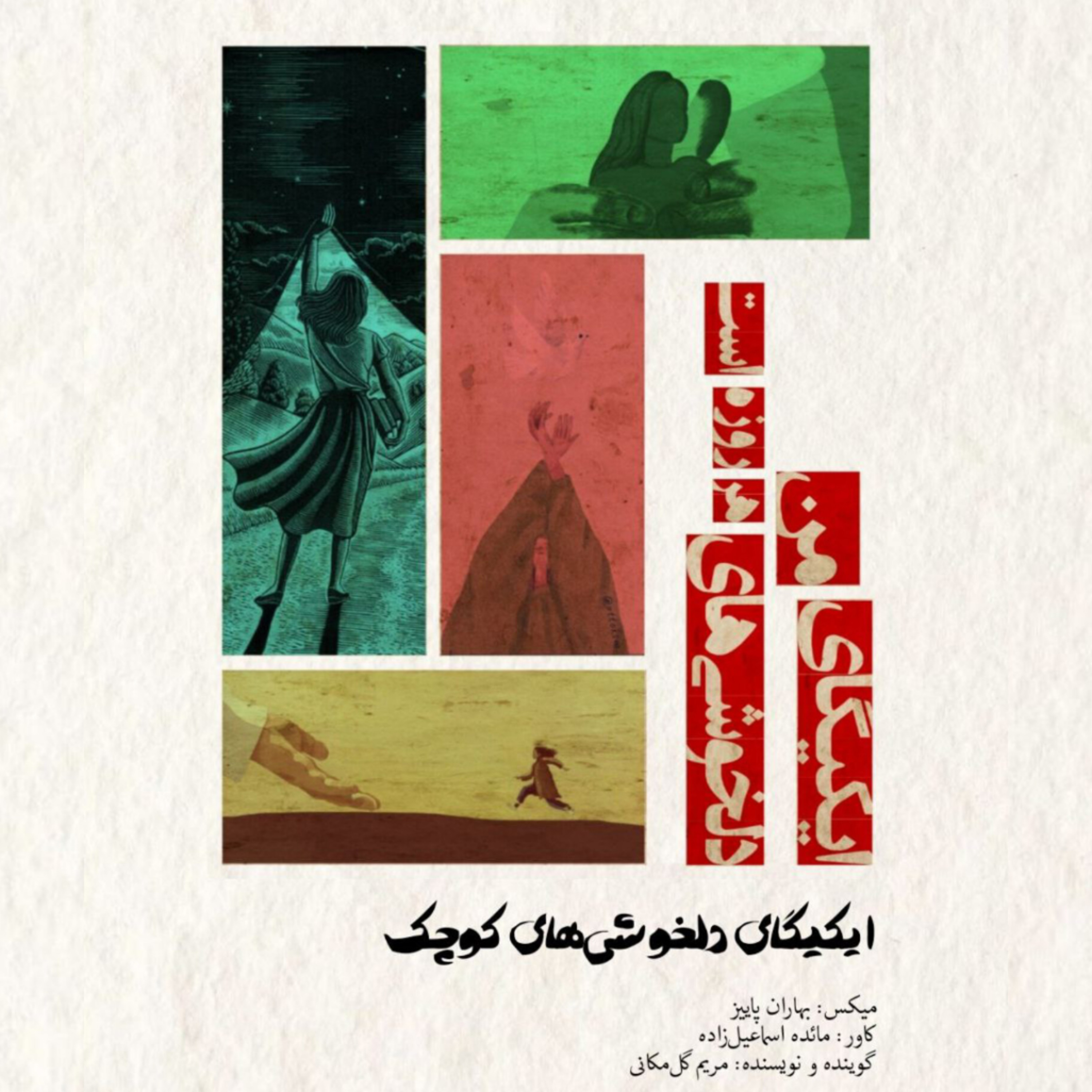 ایکیگای دلخوشی های کوچک