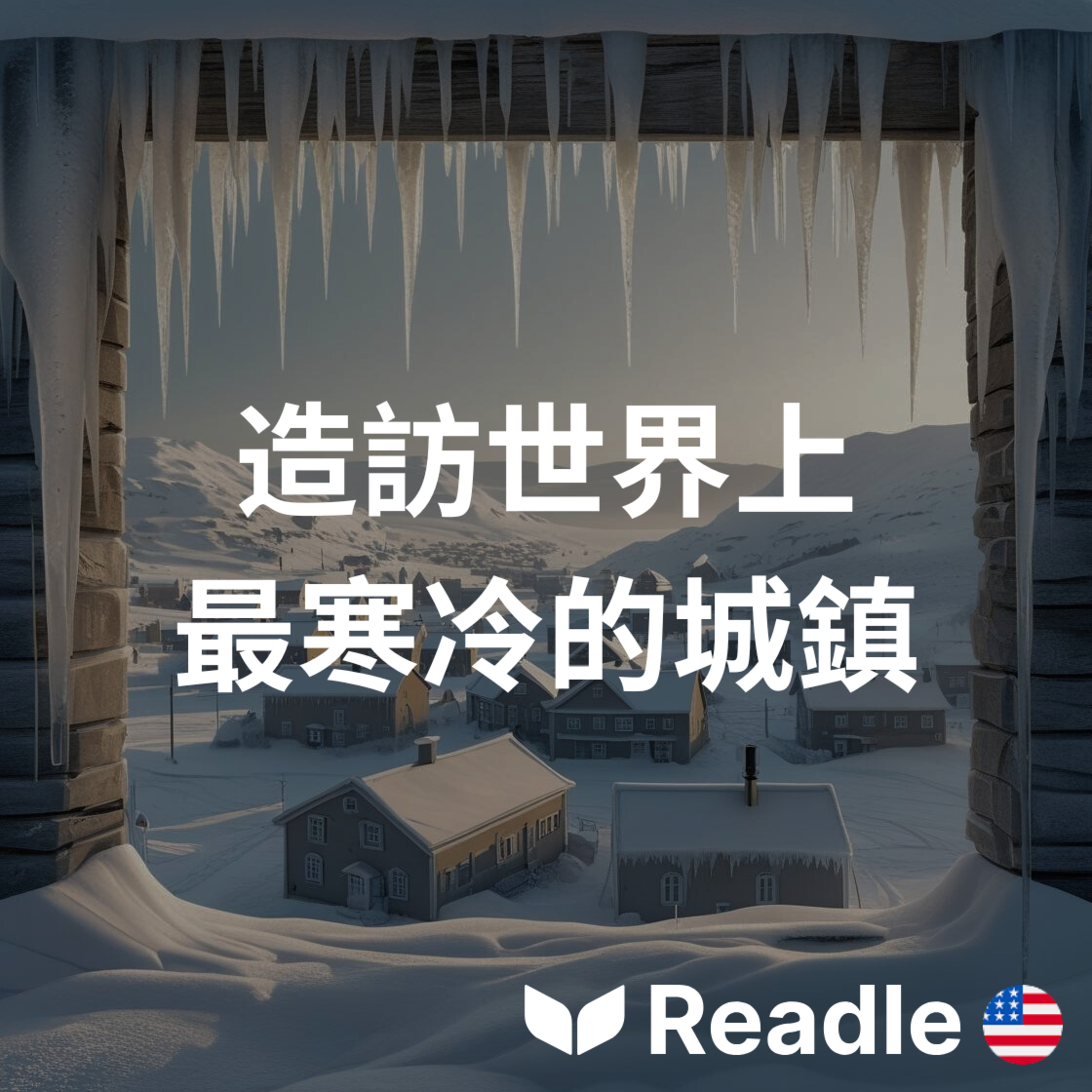 Readle | 雙語短文學英文
