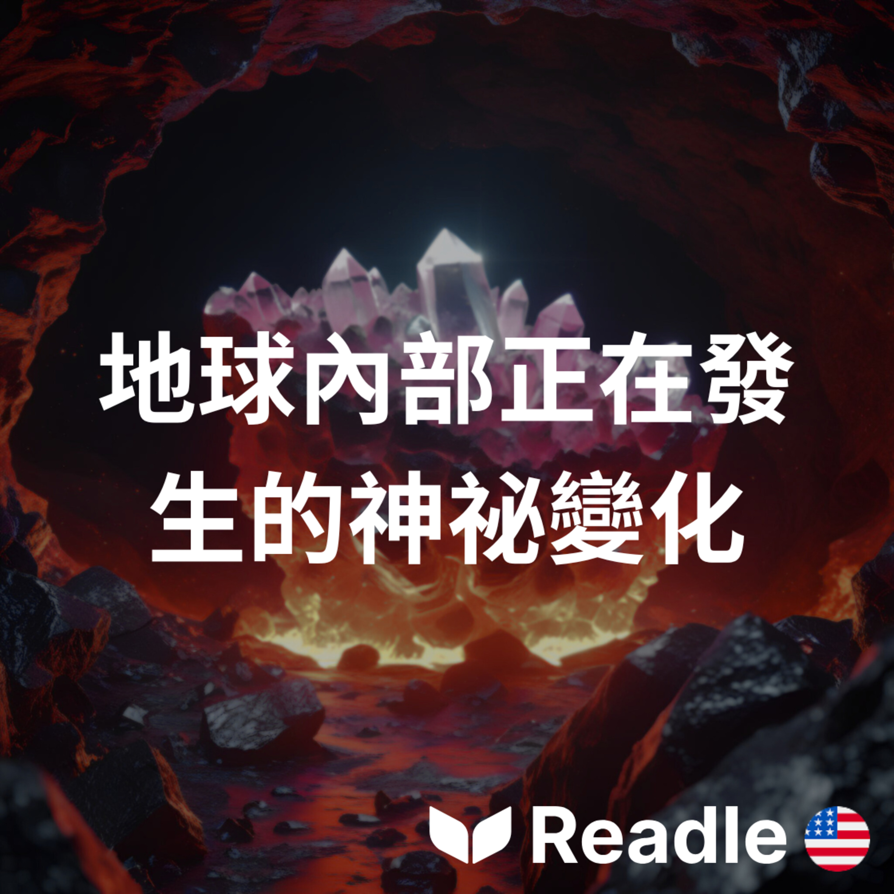 Readle | 雙語短文學英文