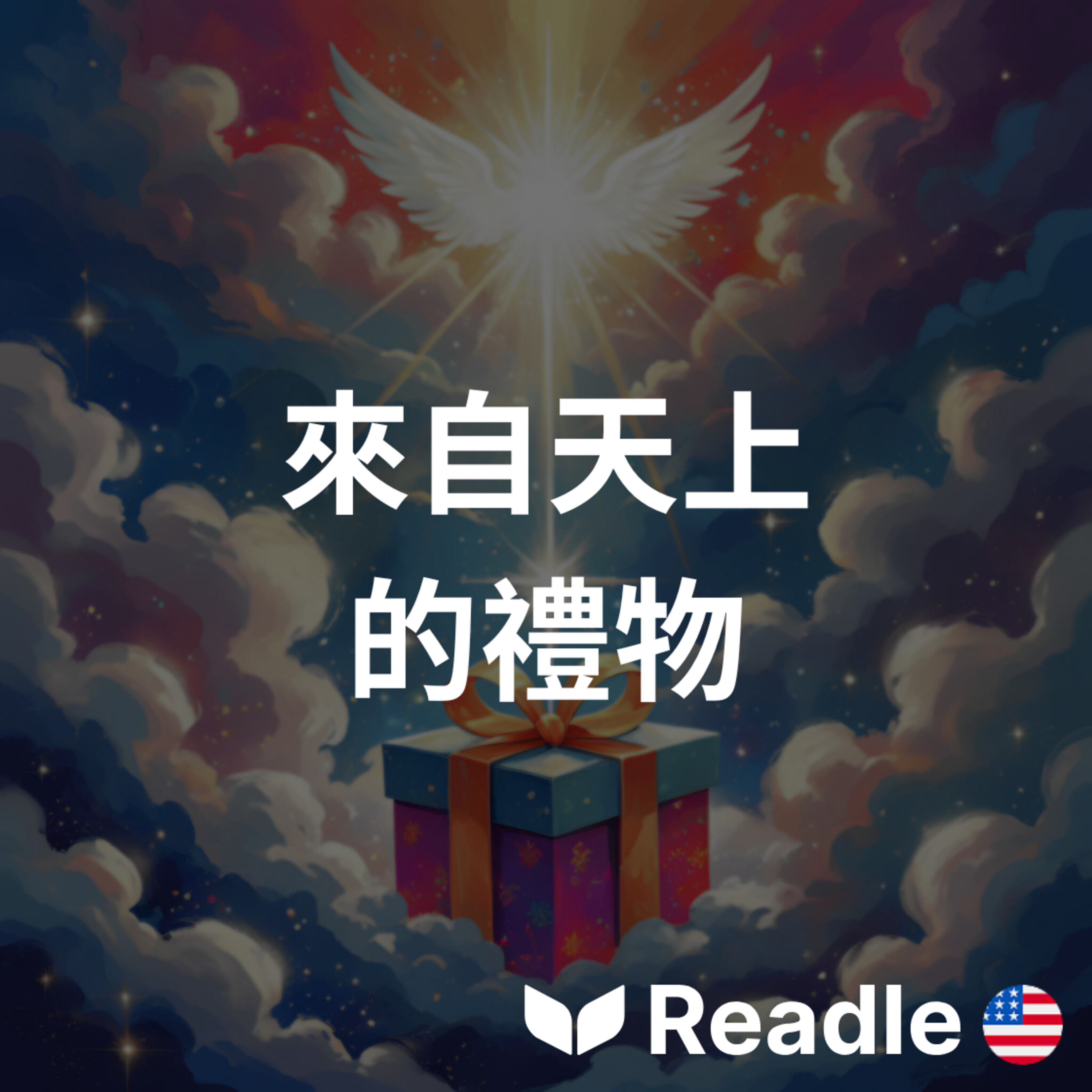 Readle | 雙語短文學英文